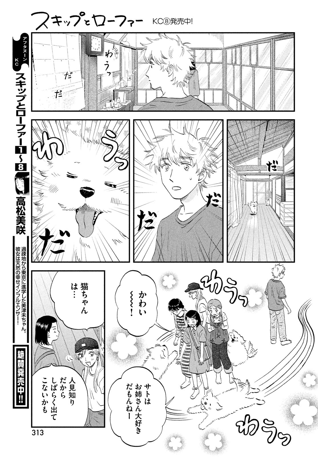 スキップとローファー - 第51話 - Page 15