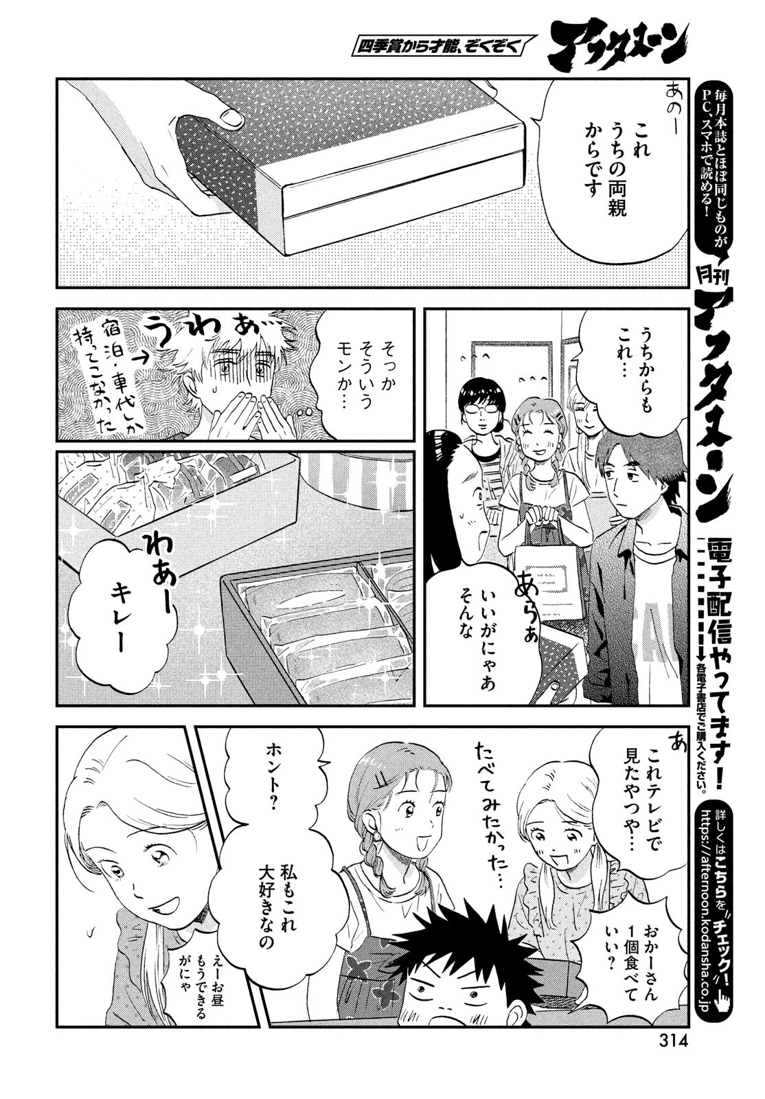 スキップとローファー - 第51話 - Page 16