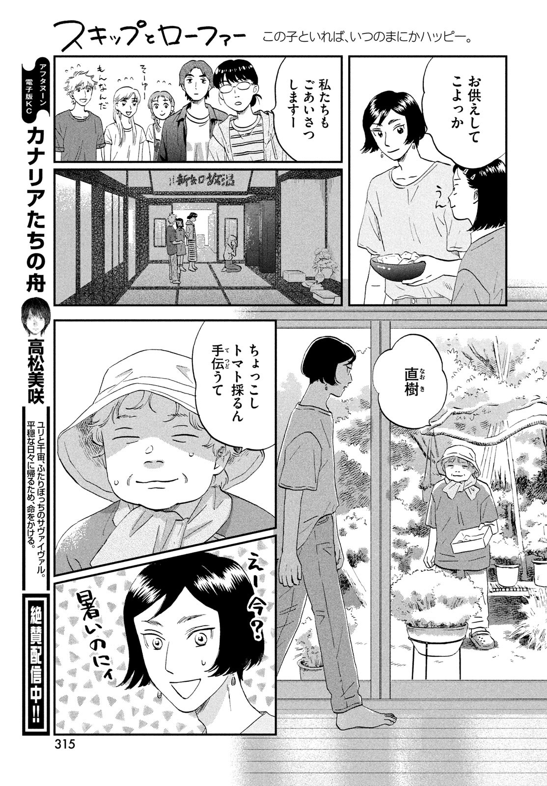 スキップとローファー - 第51話 - Page 17