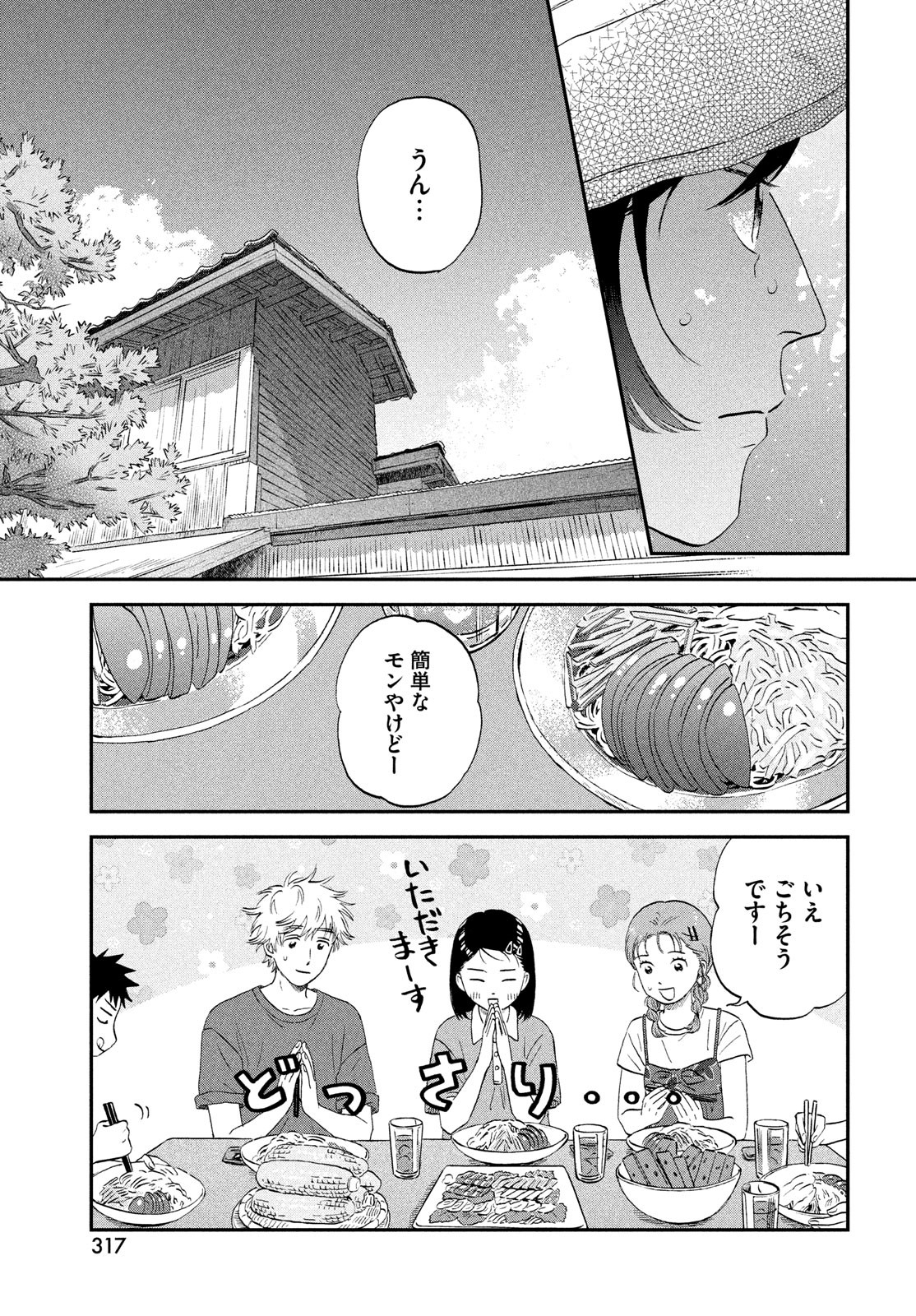 スキップとローファー - 第51話 - Page 19