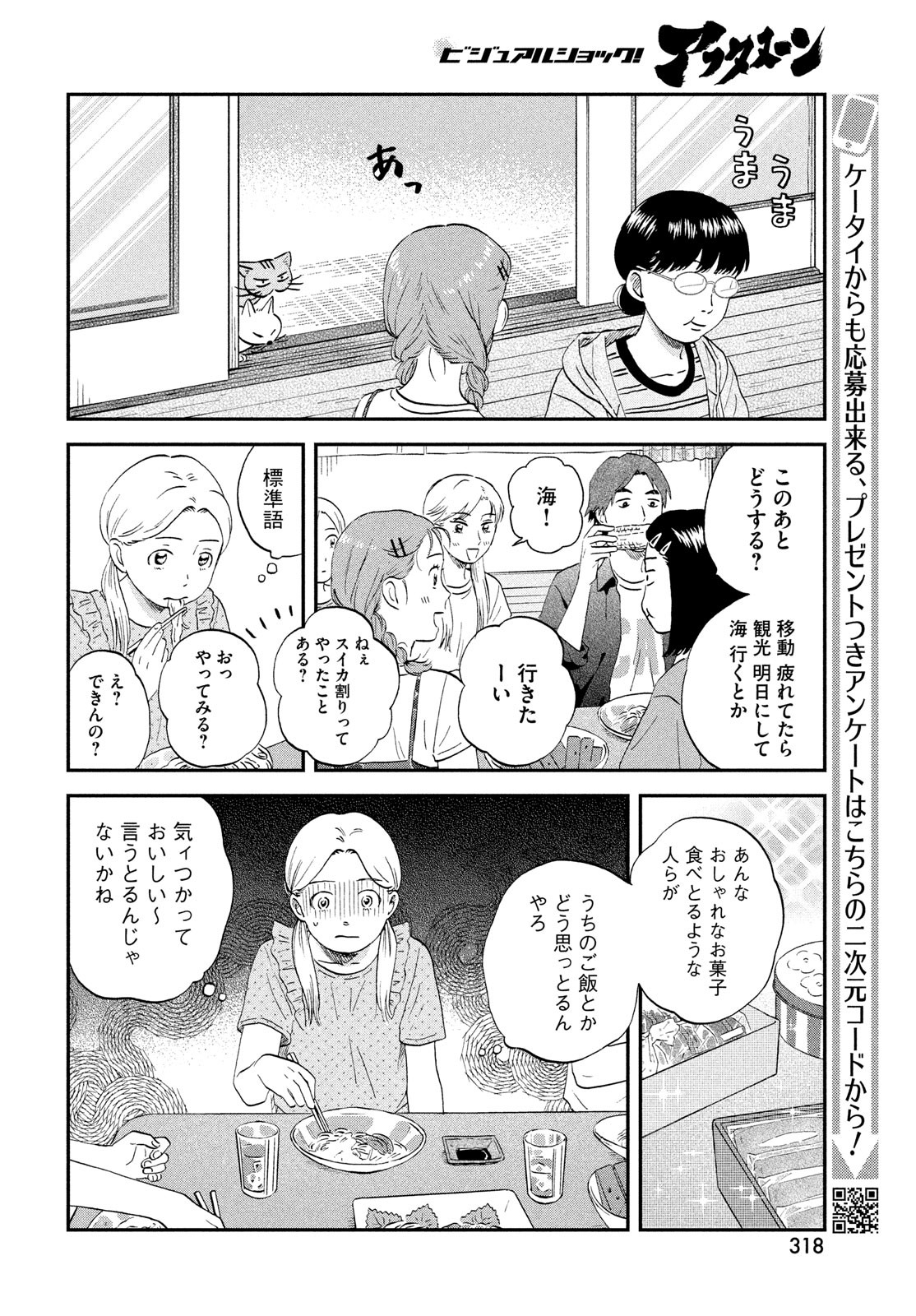 スキップとローファー - 第51話 - Page 20