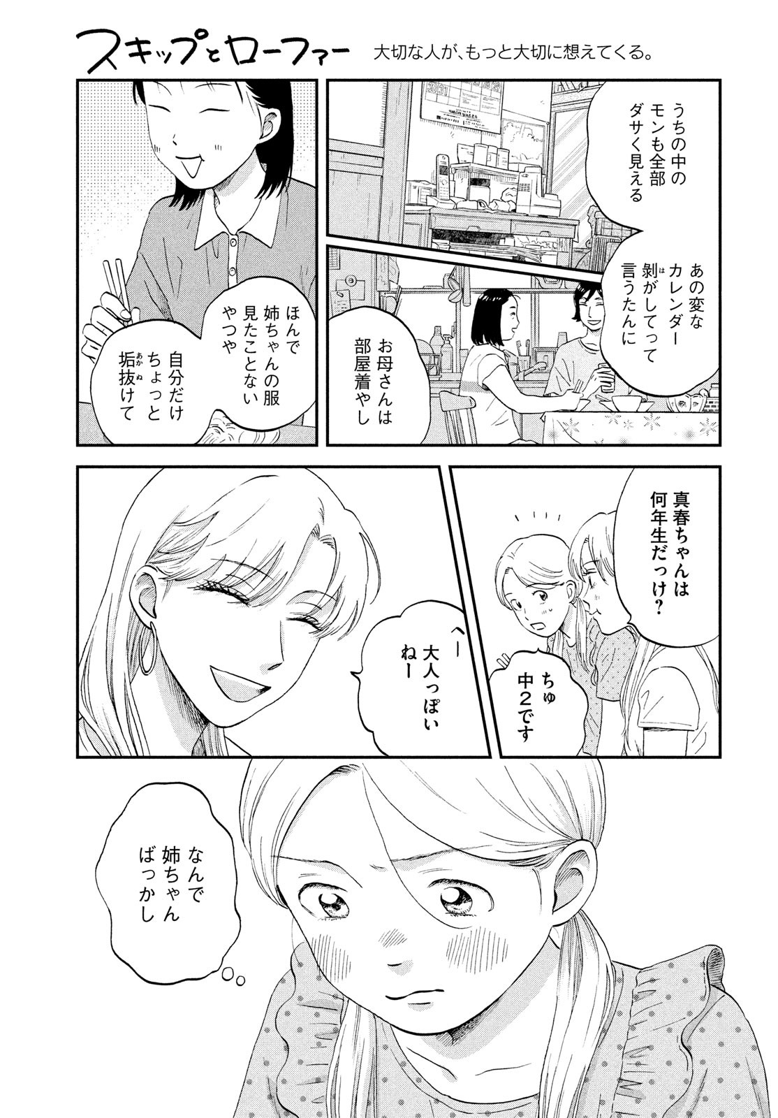 スキップとローファー - 第51話 - Page 21