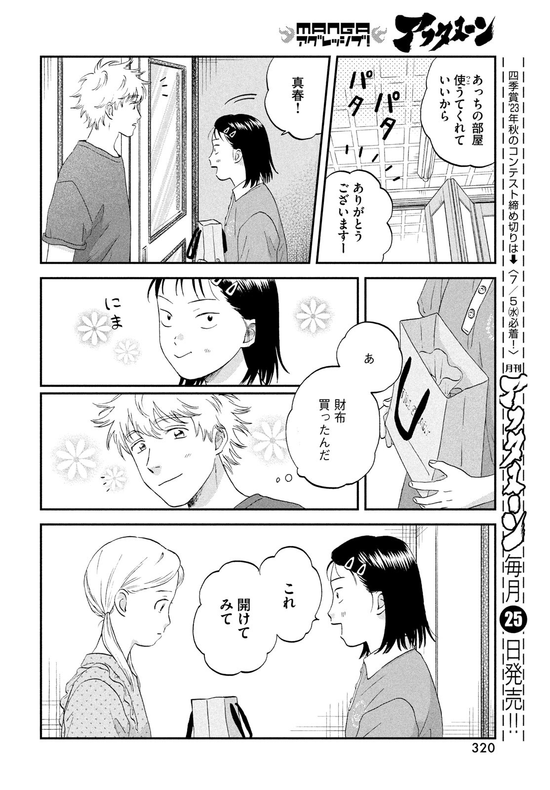 スキップとローファー - 第51話 - Page 22