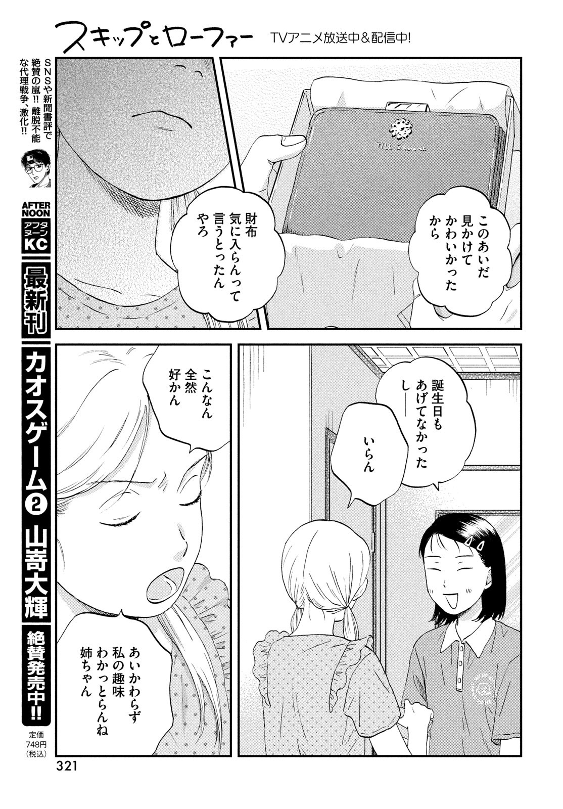 スキップとローファー - 第51話 - Page 23