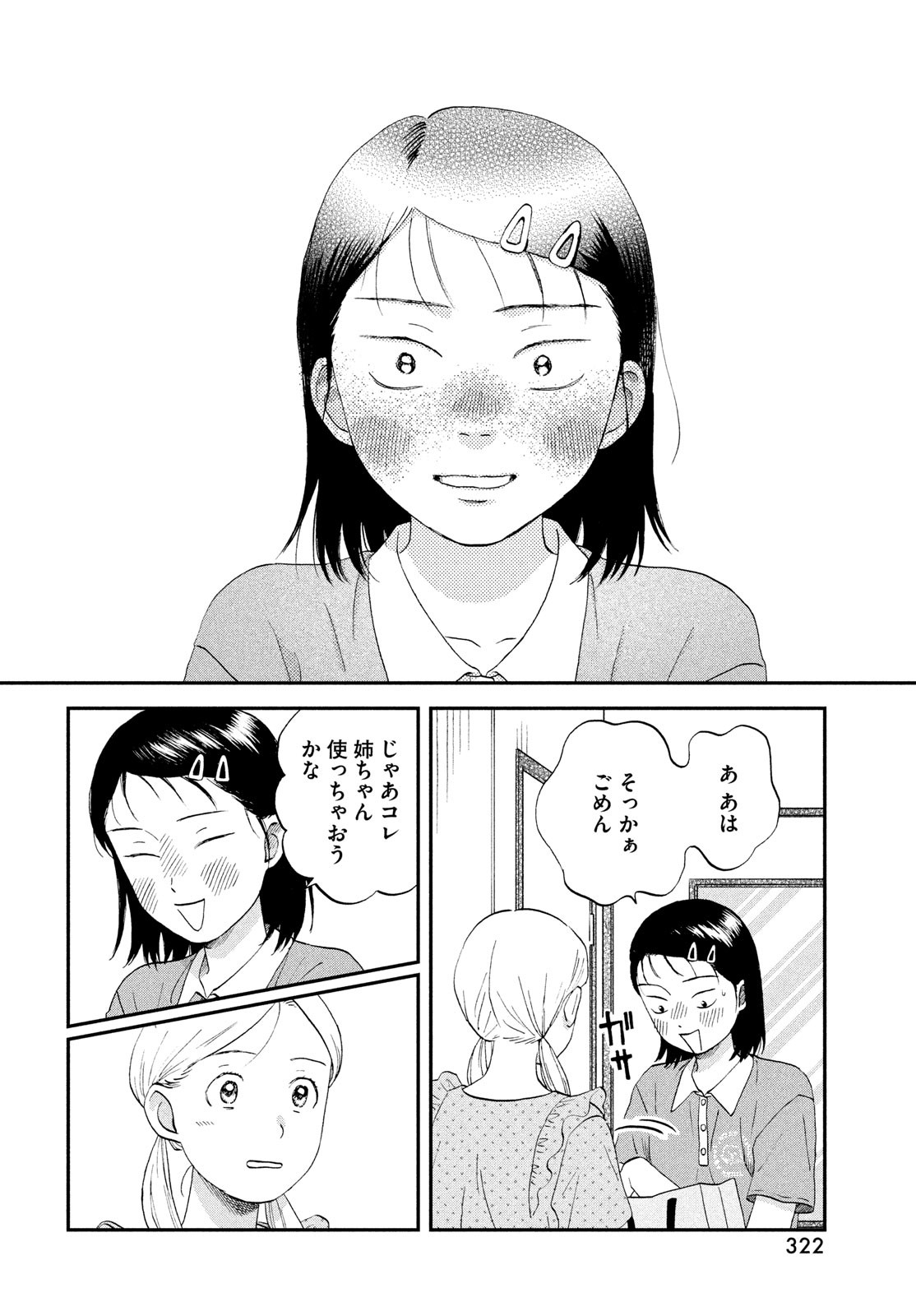 スキップとローファー - 第51話 - Page 24