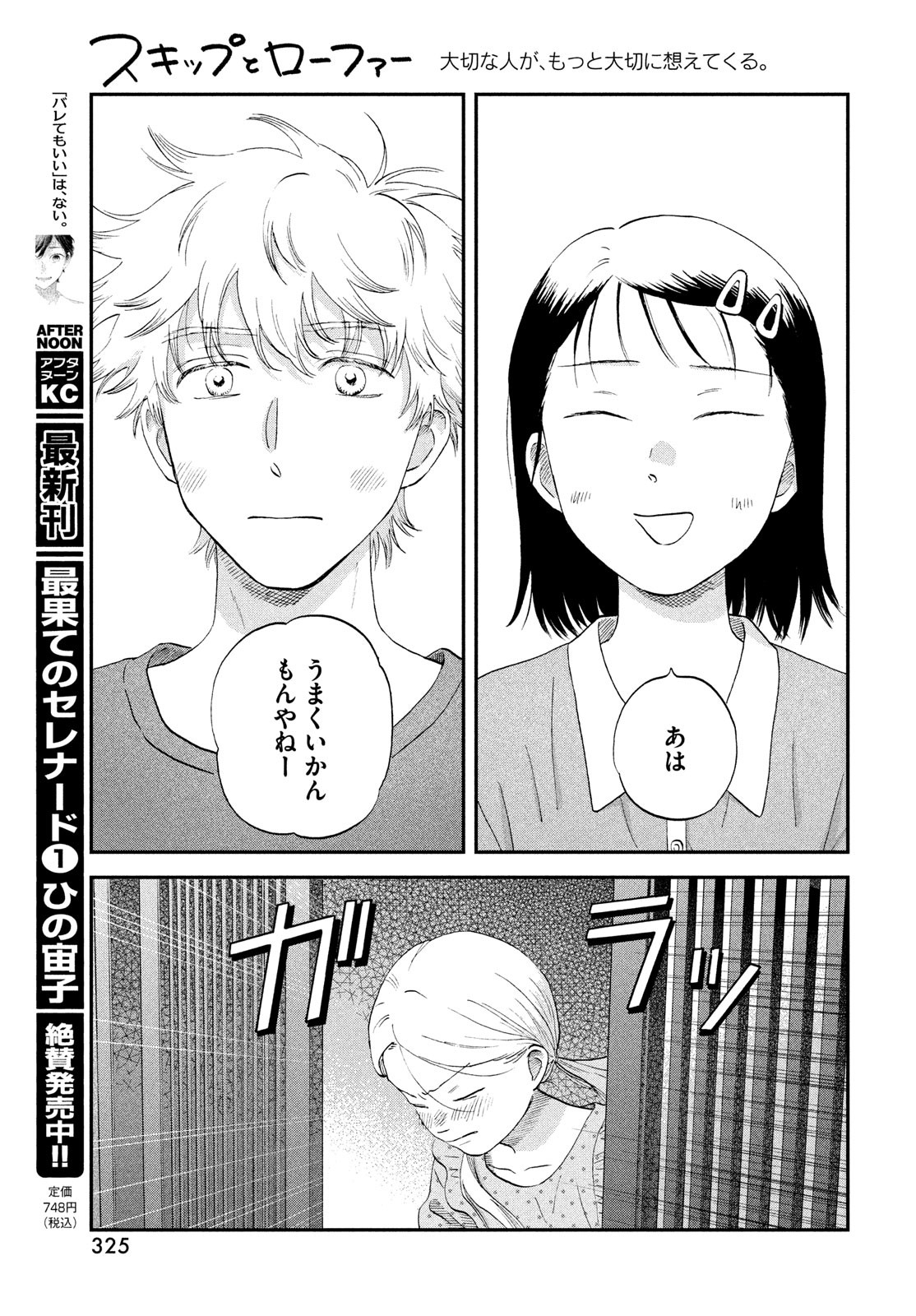 スキップとローファー - 第51話 - Page 27