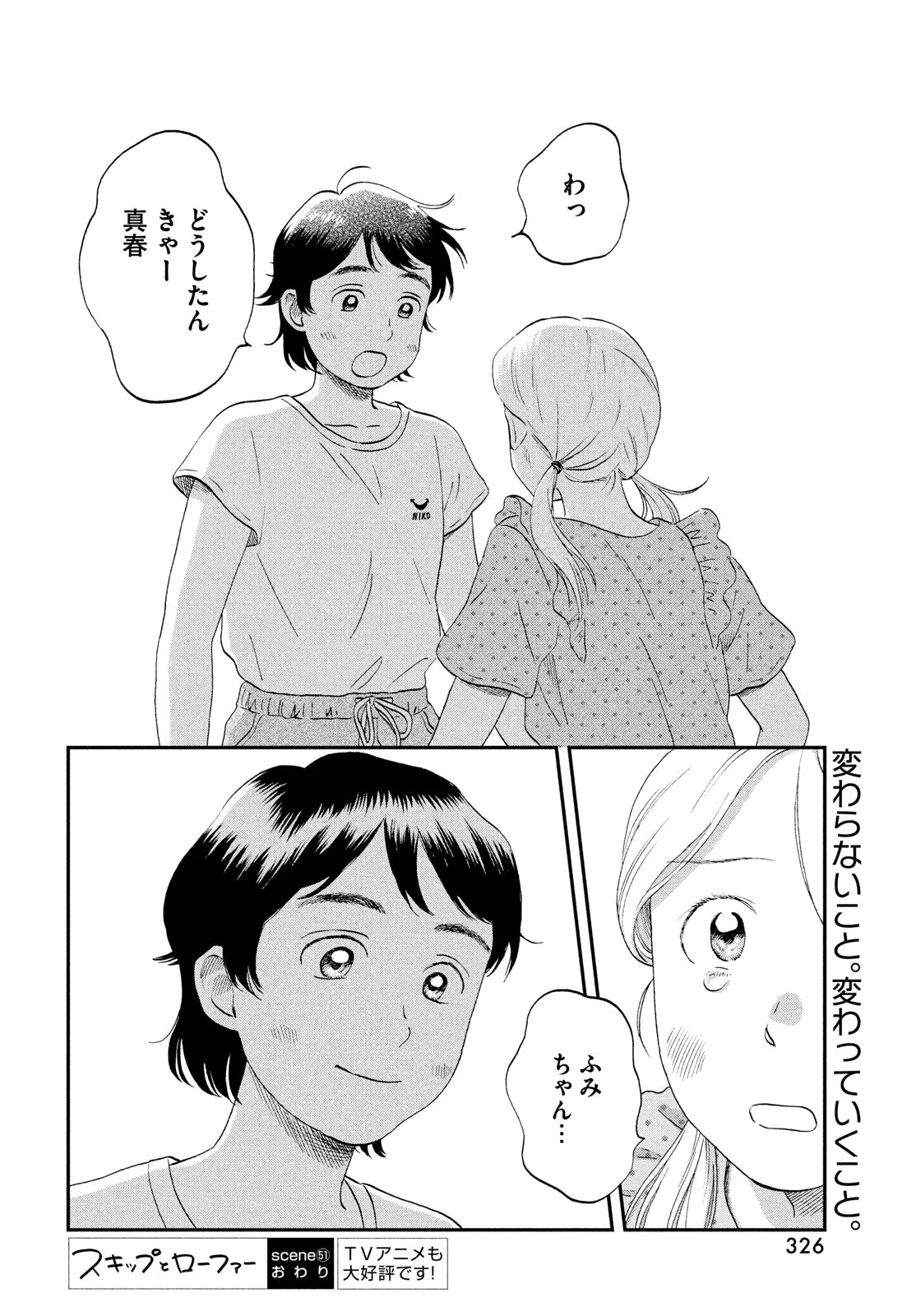 スキップとローファー - 第51話 - Page 28