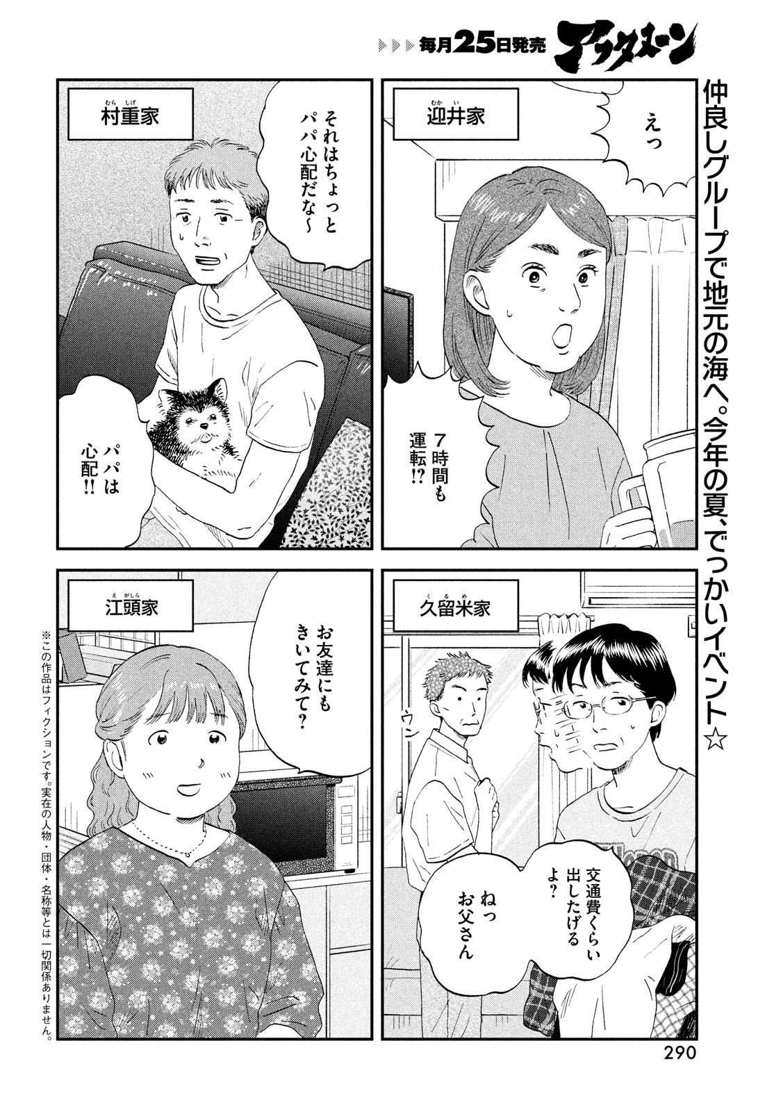 スキップとローファー - 第50話 - Page 2