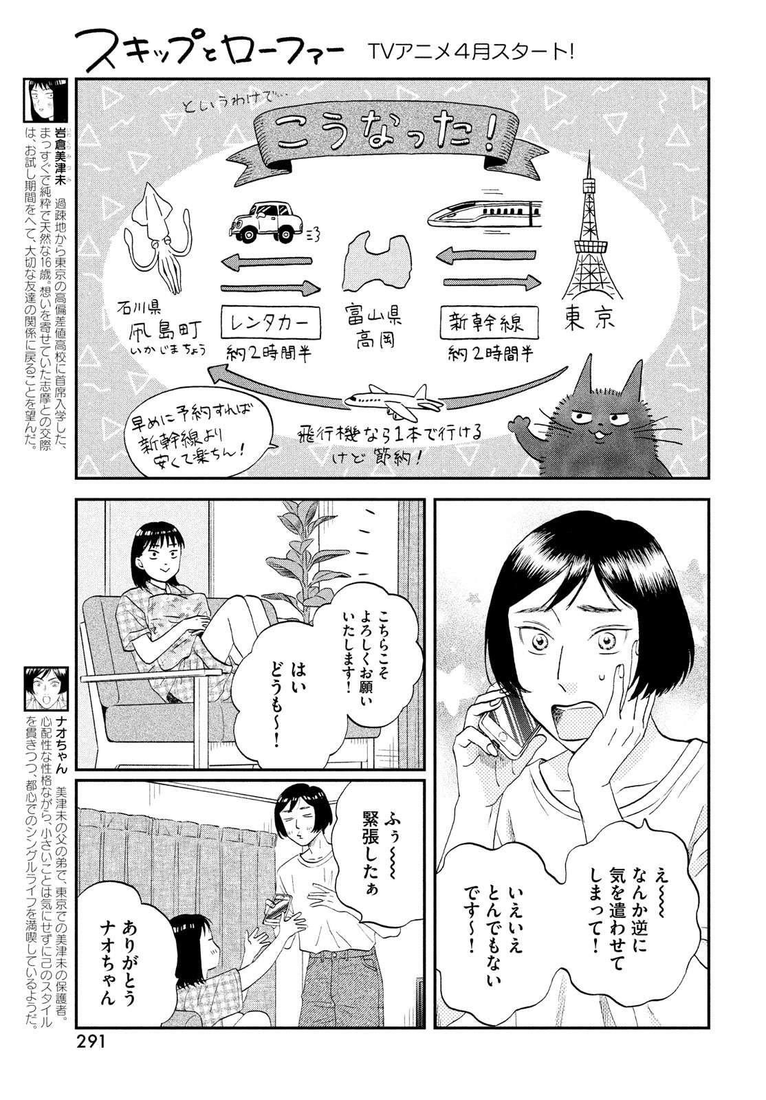 スキップとローファー - 第50話 - Page 3