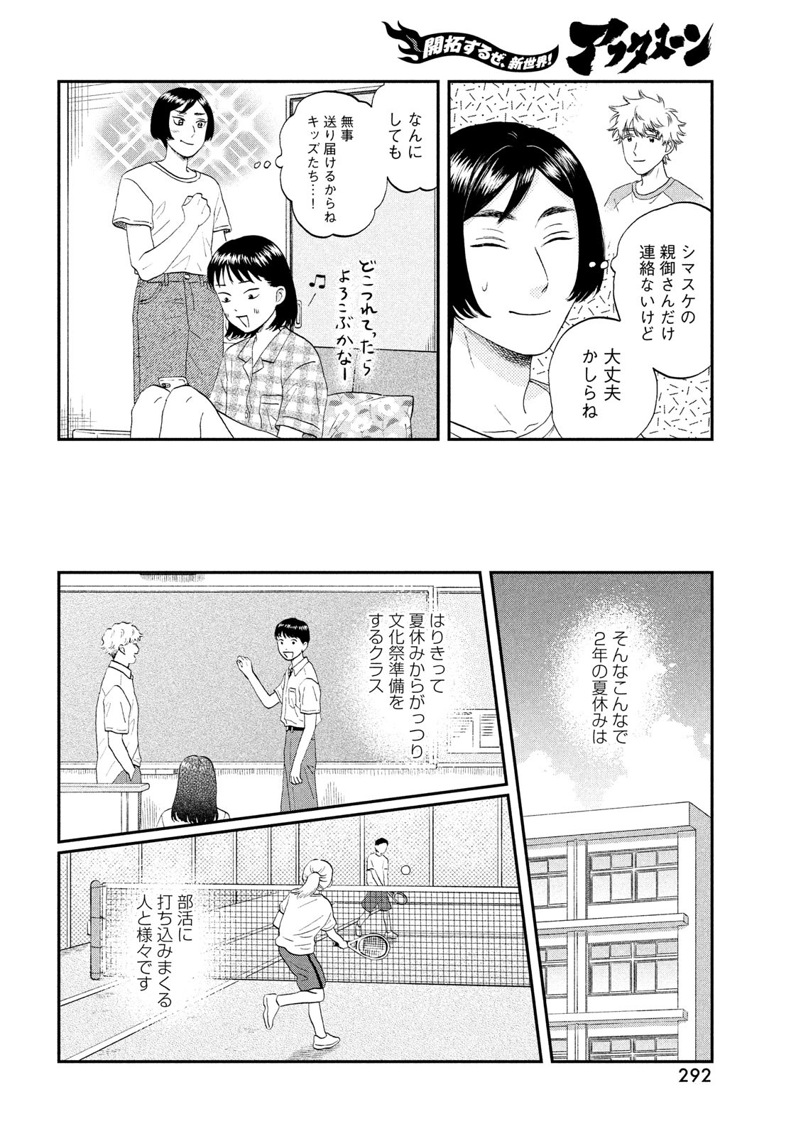 スキップとローファー - 第50話 - Page 4