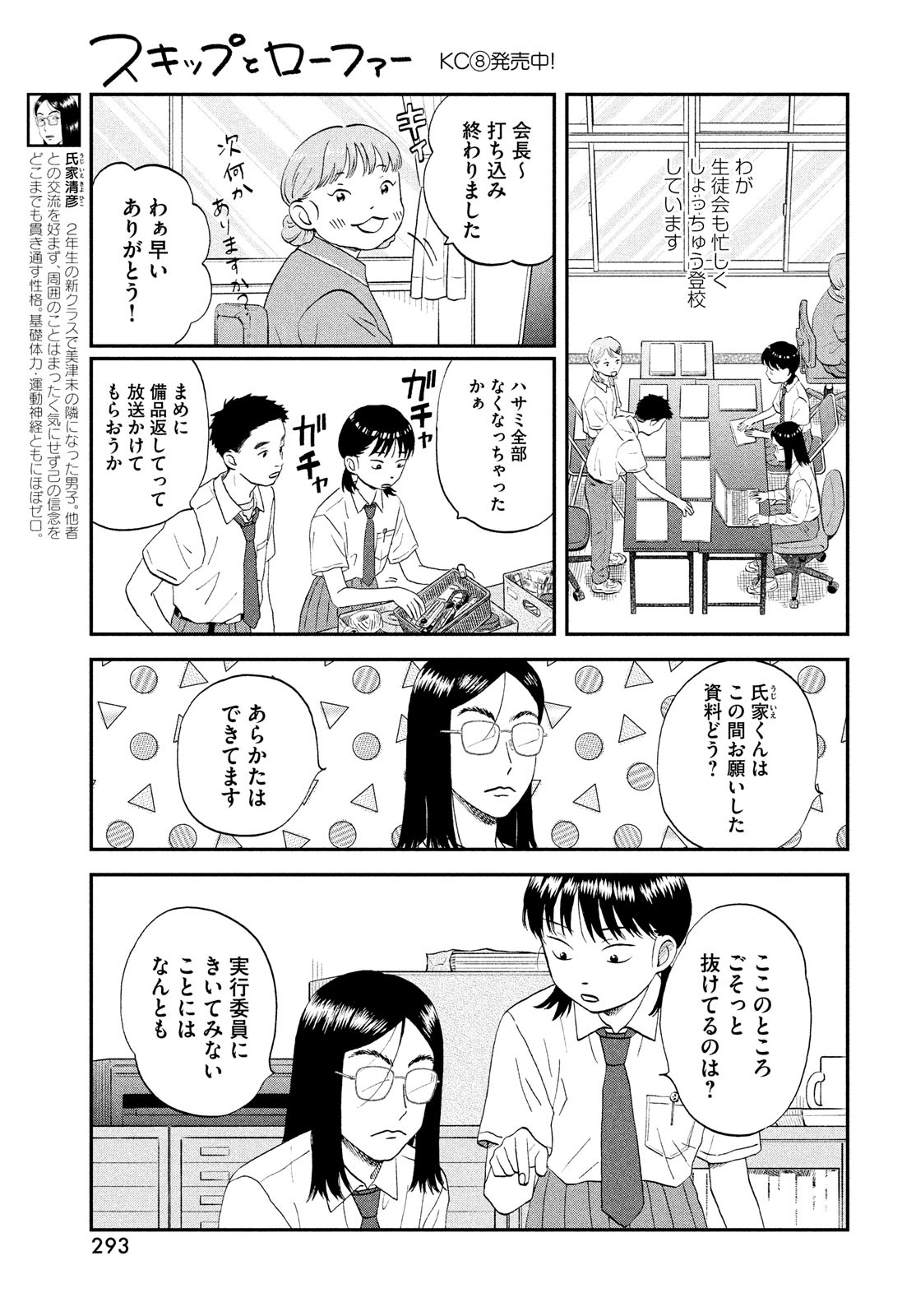 スキップとローファー - 第50話 - Page 5