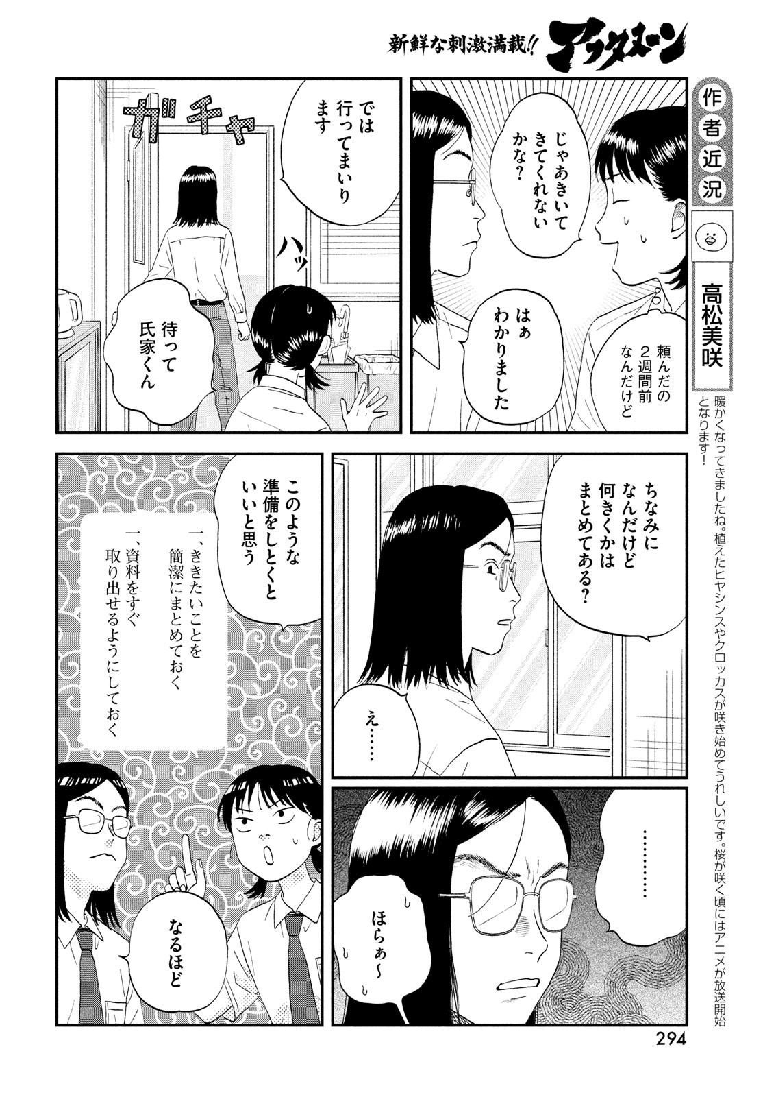 スキップとローファー - 第50話 - Page 6