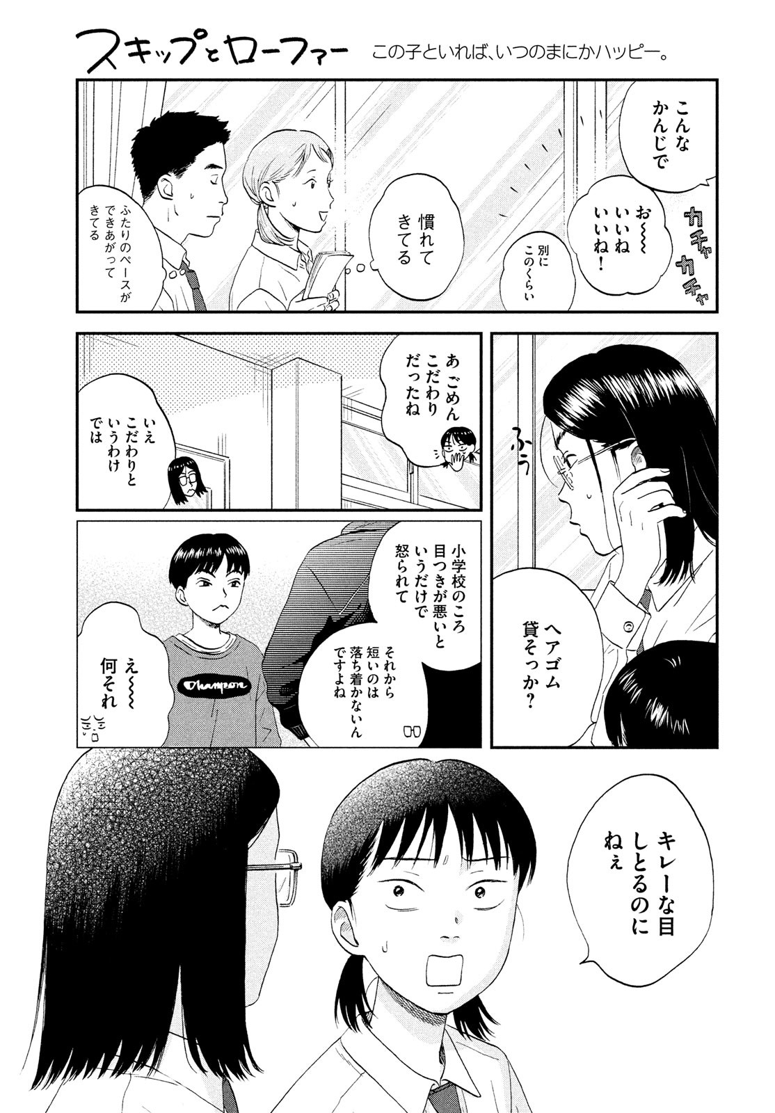 スキップとローファー - 第50話 - Page 7