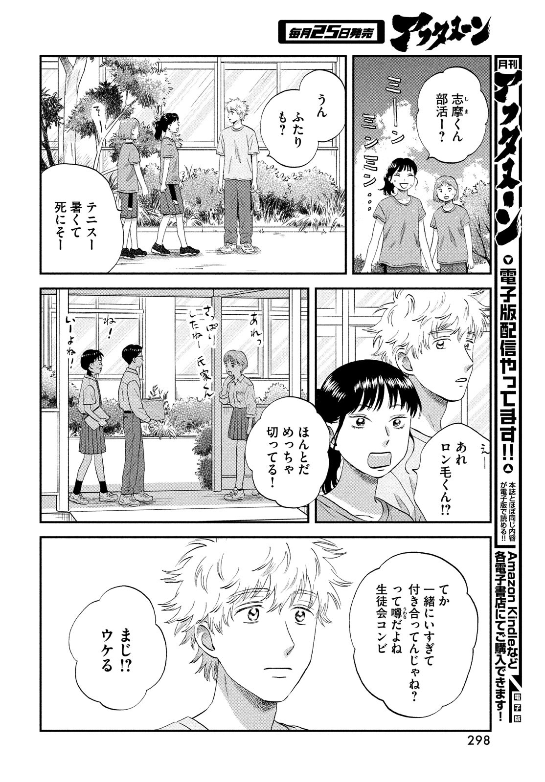 スキップとローファー - 第50話 - Page 10