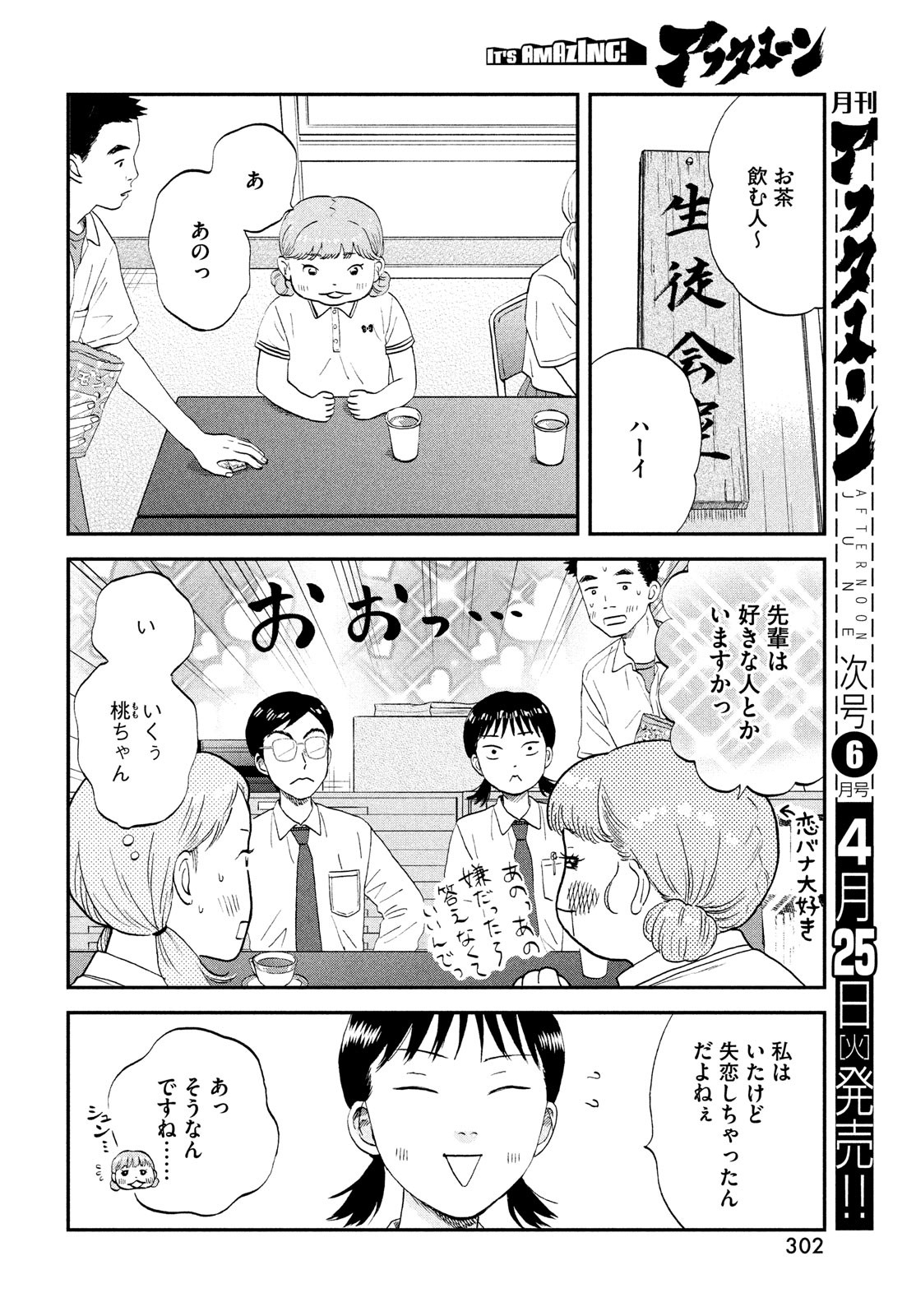 スキップとローファー - 第50話 - Page 14