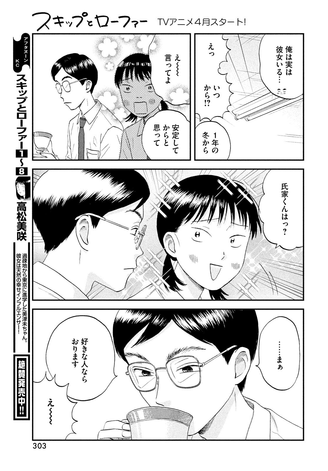 スキップとローファー - 第50話 - Page 15