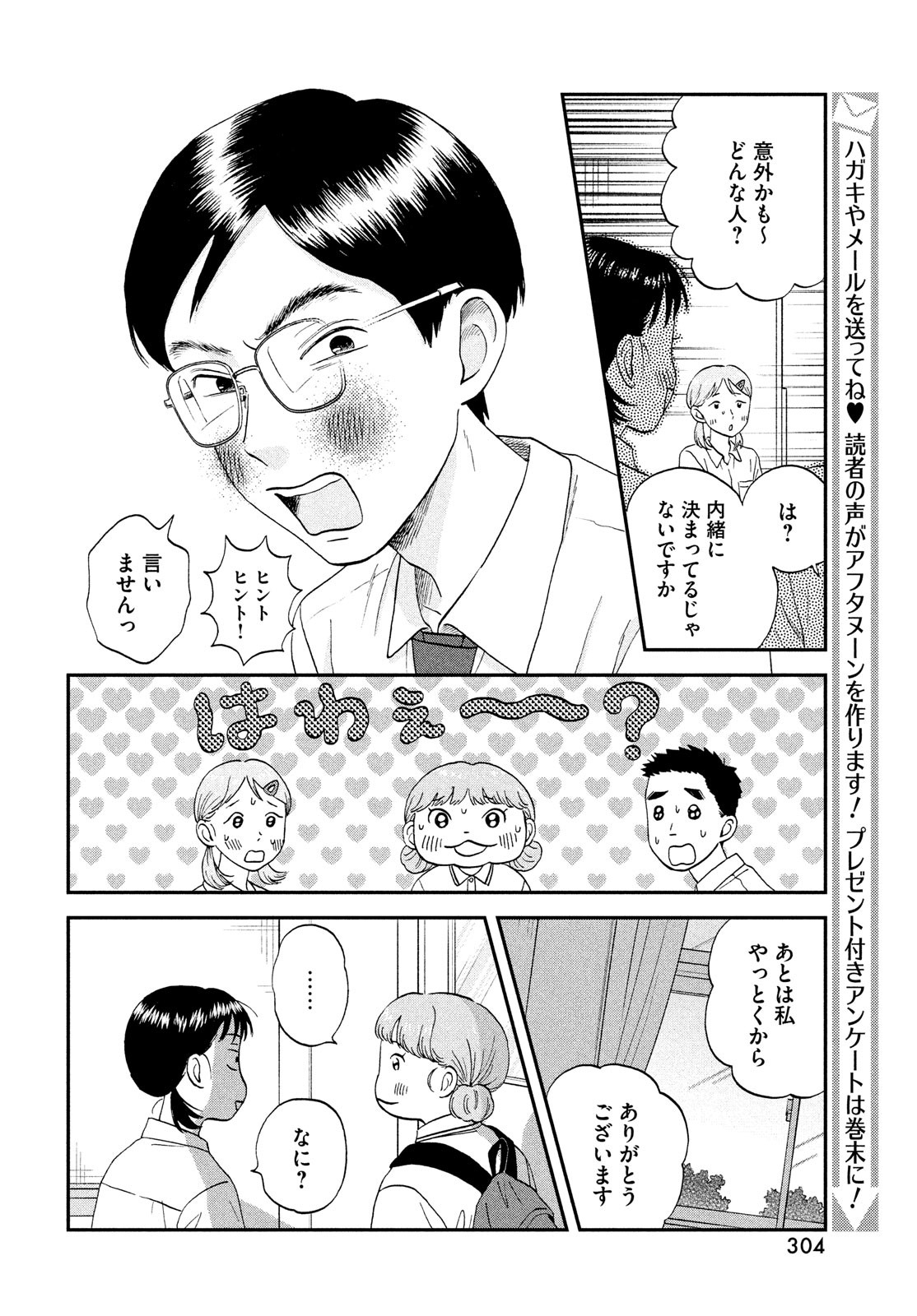 スキップとローファー - 第50話 - Page 16