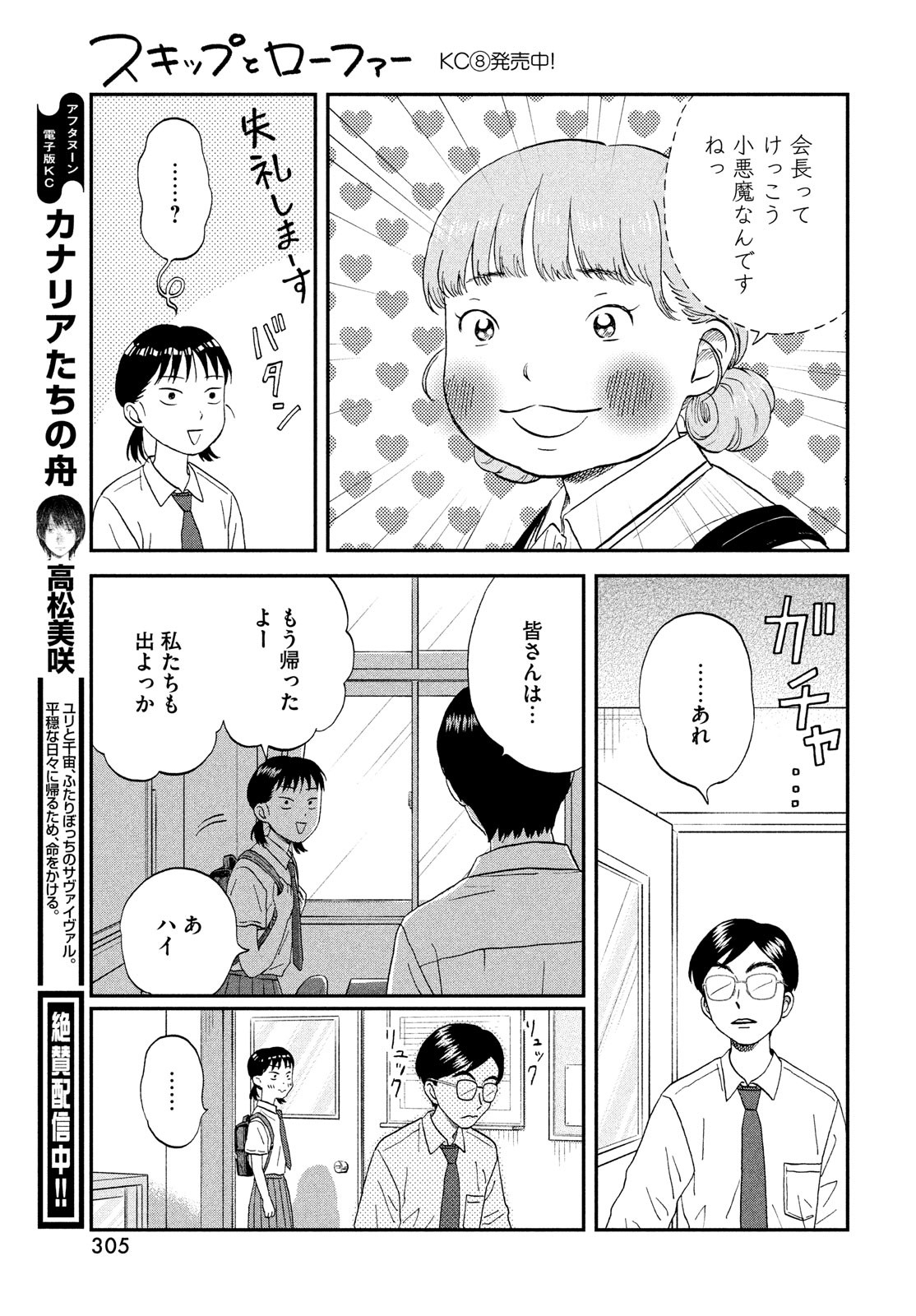 スキップとローファー - 第50話 - Page 17