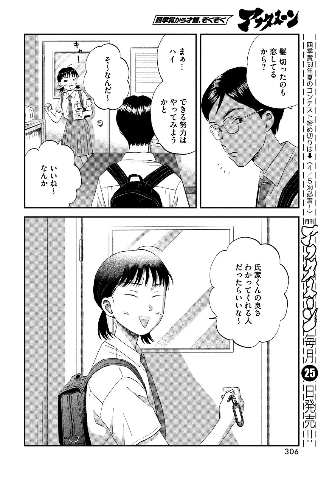 スキップとローファー - 第50話 - Page 18