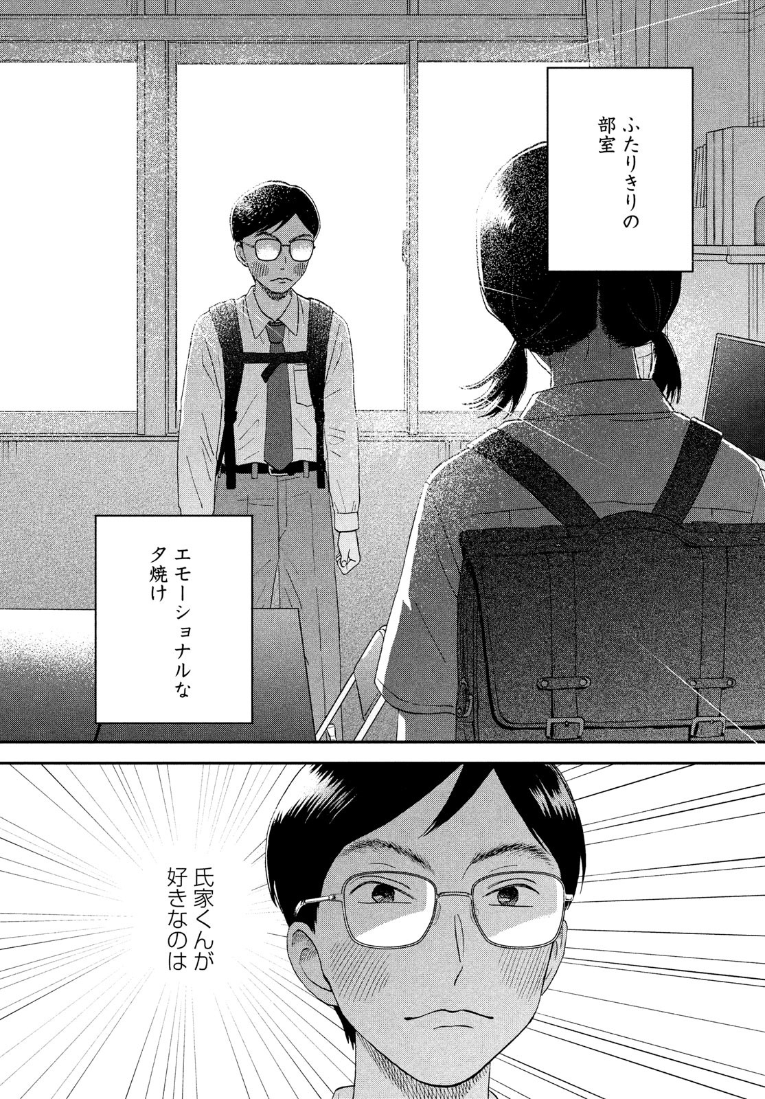 スキップとローファー - 第50話 - Page 22