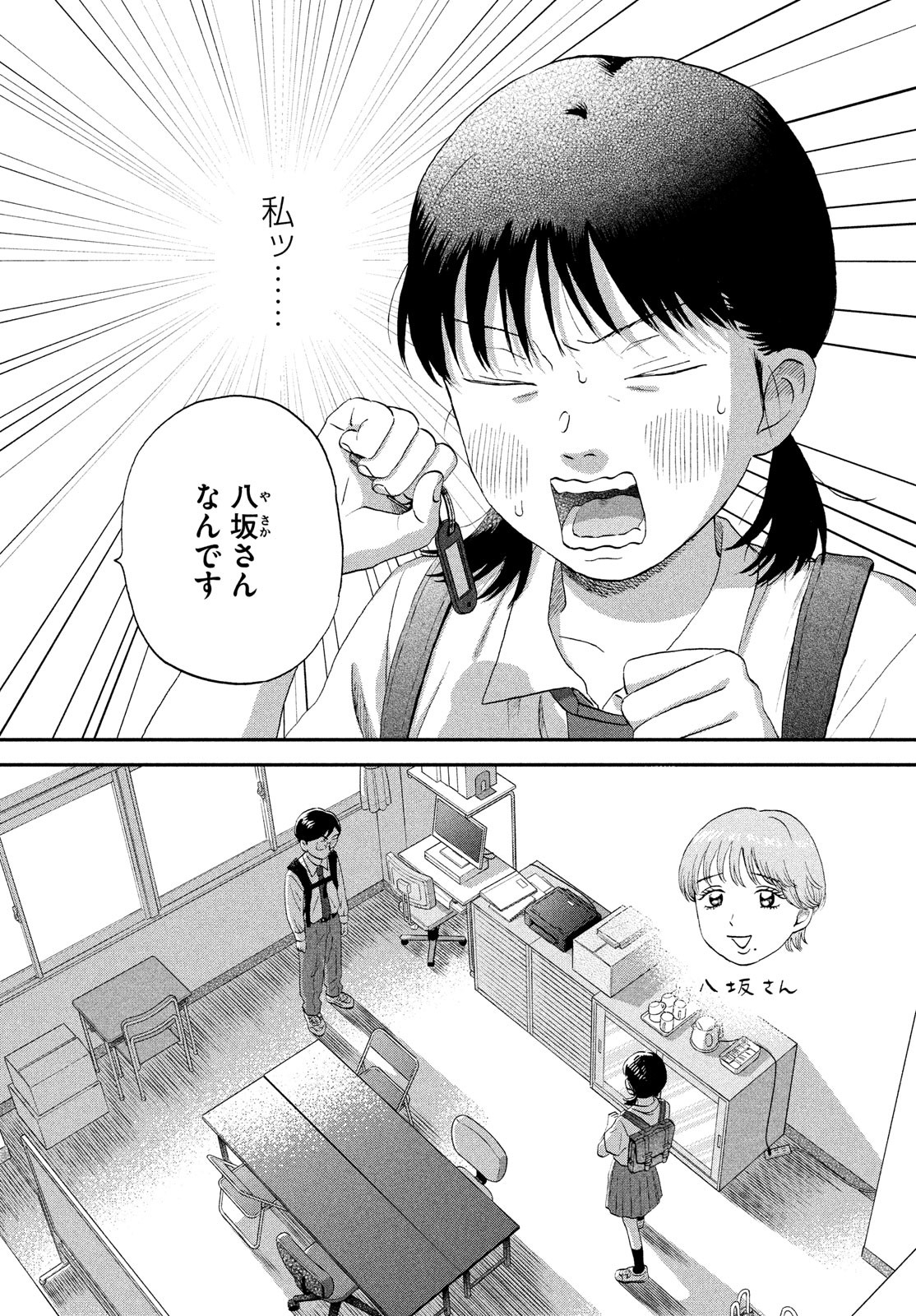 スキップとローファー - 第50話 - Page 23