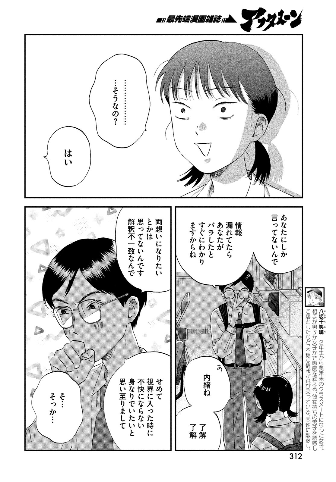 スキップとローファー - 第50話 - Page 24