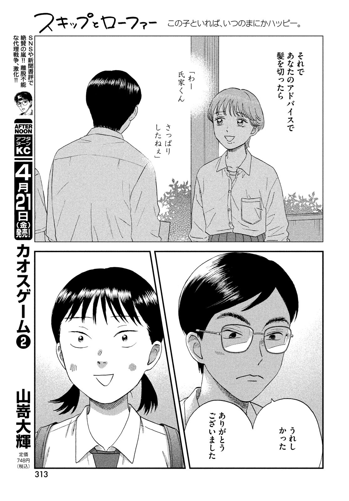 スキップとローファー - 第50話 - Page 25