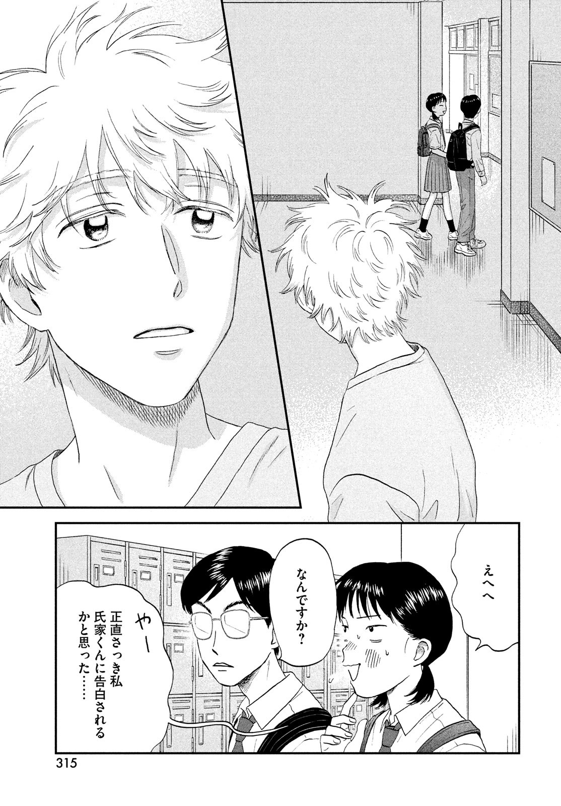 スキップとローファー - 第50話 - Page 27