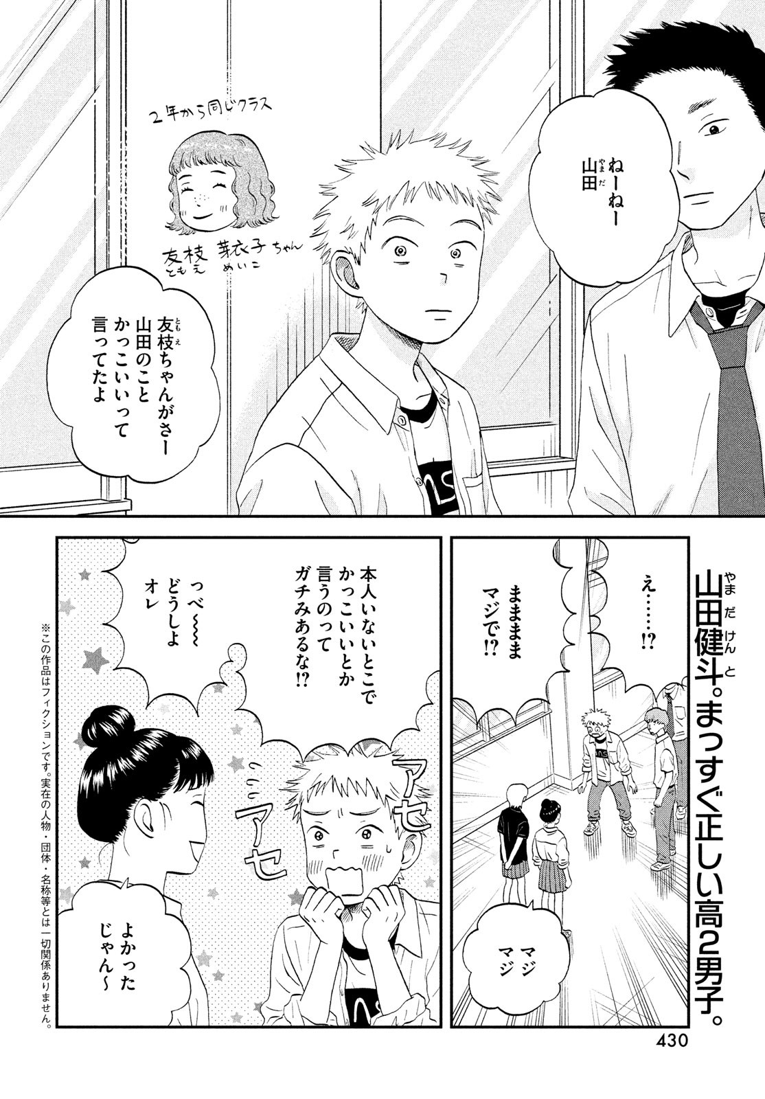 スキップとローファー - 第48話 - Page 2