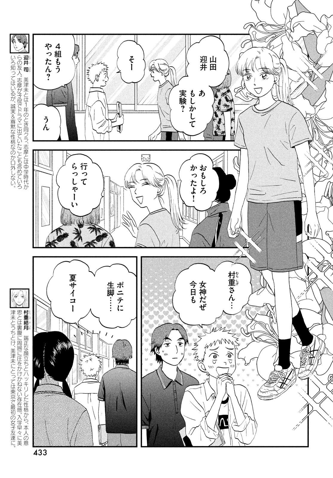 スキップとローファー - 第48話 - Page 5