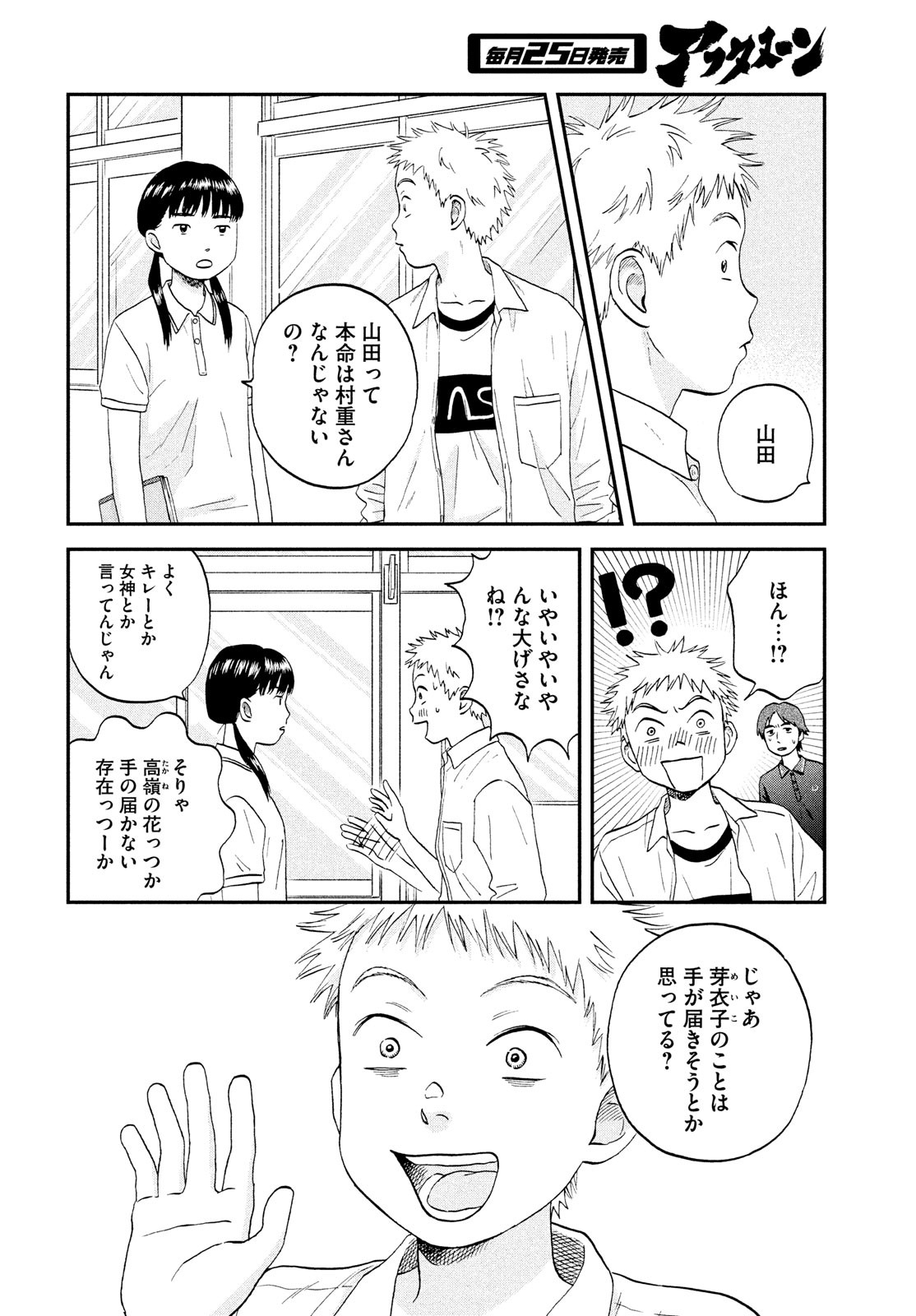 スキップとローファー - 第48話 - Page 6