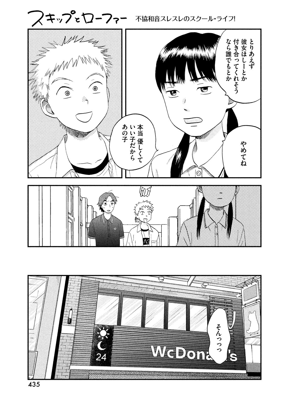 スキップとローファー - 第48話 - Page 7