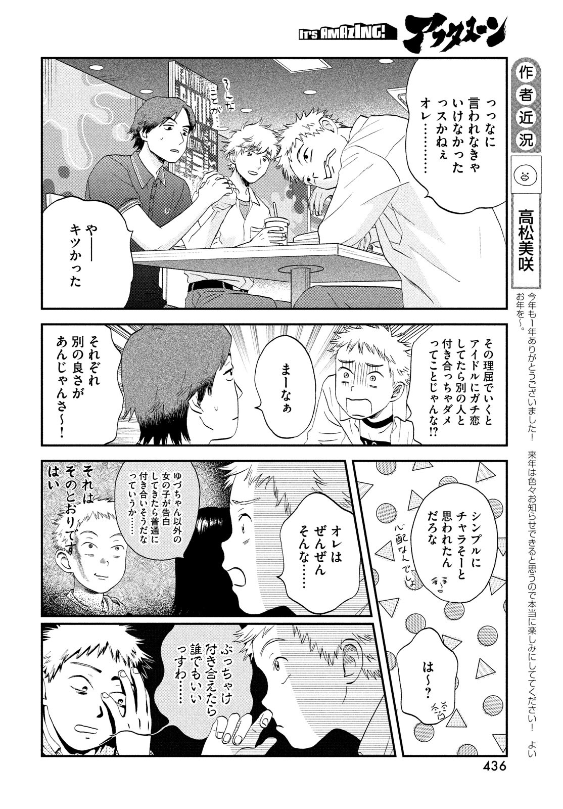 スキップとローファー - 第48話 - Page 8