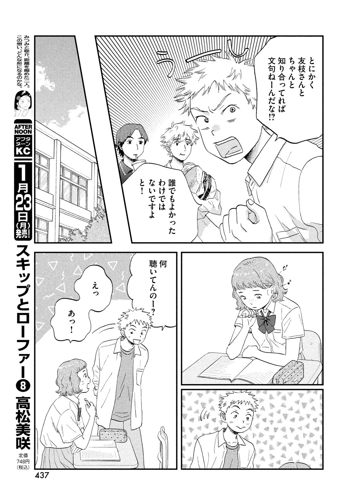 スキップとローファー - 第48話 - Page 9