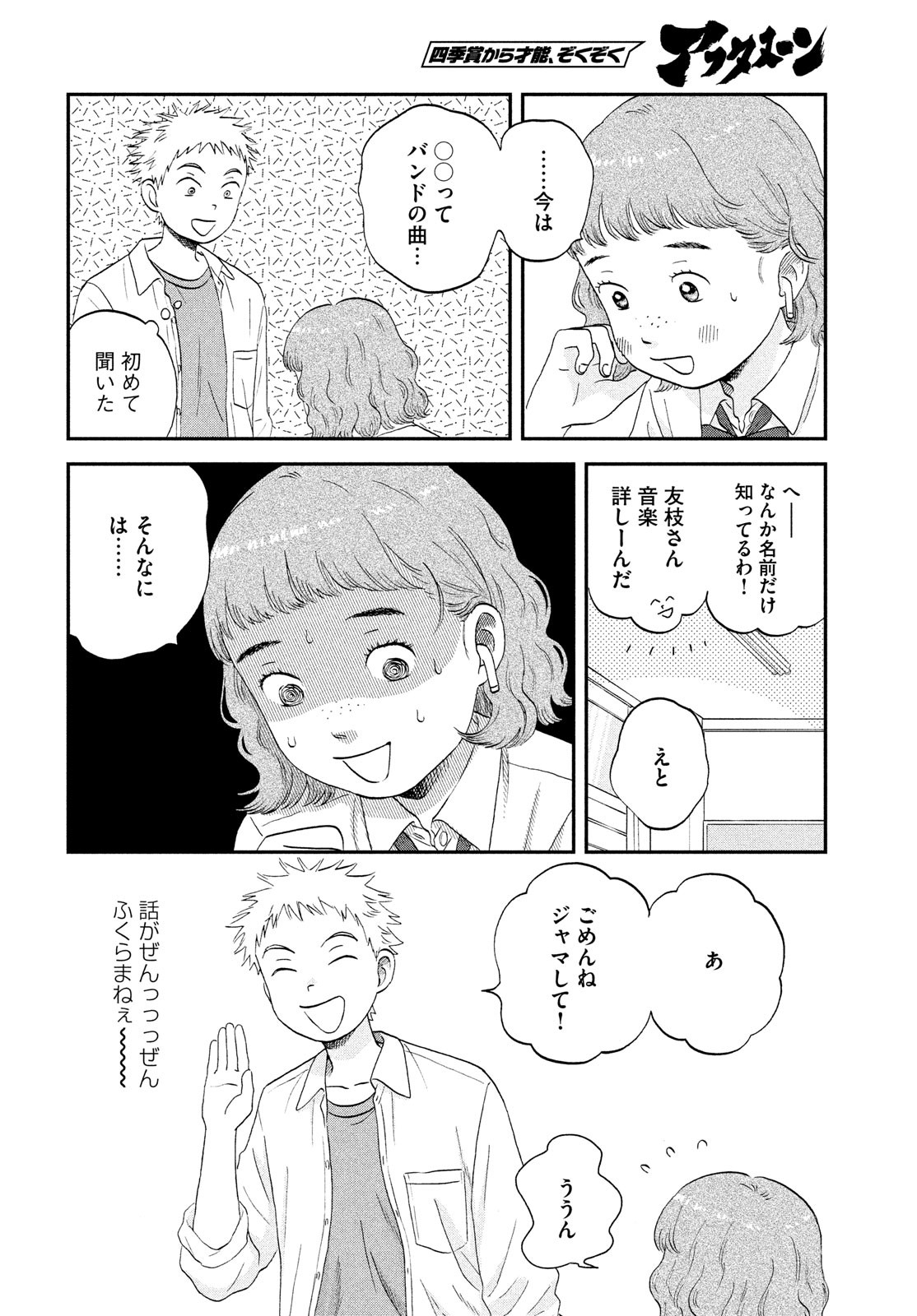 スキップとローファー - 第48話 - Page 10