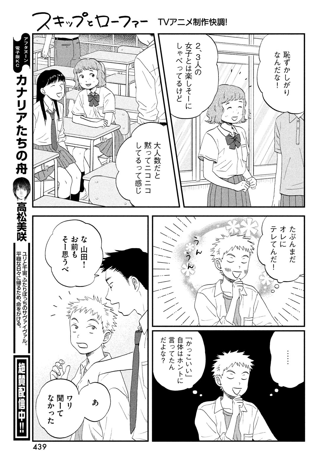 スキップとローファー - 第48話 - Page 11