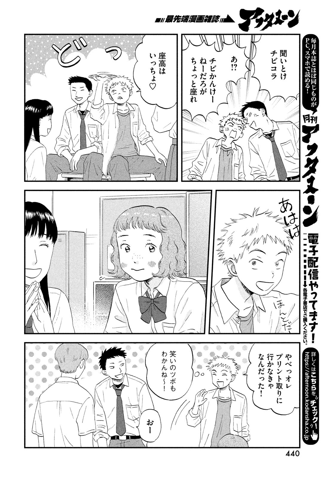 スキップとローファー - 第48話 - Page 12