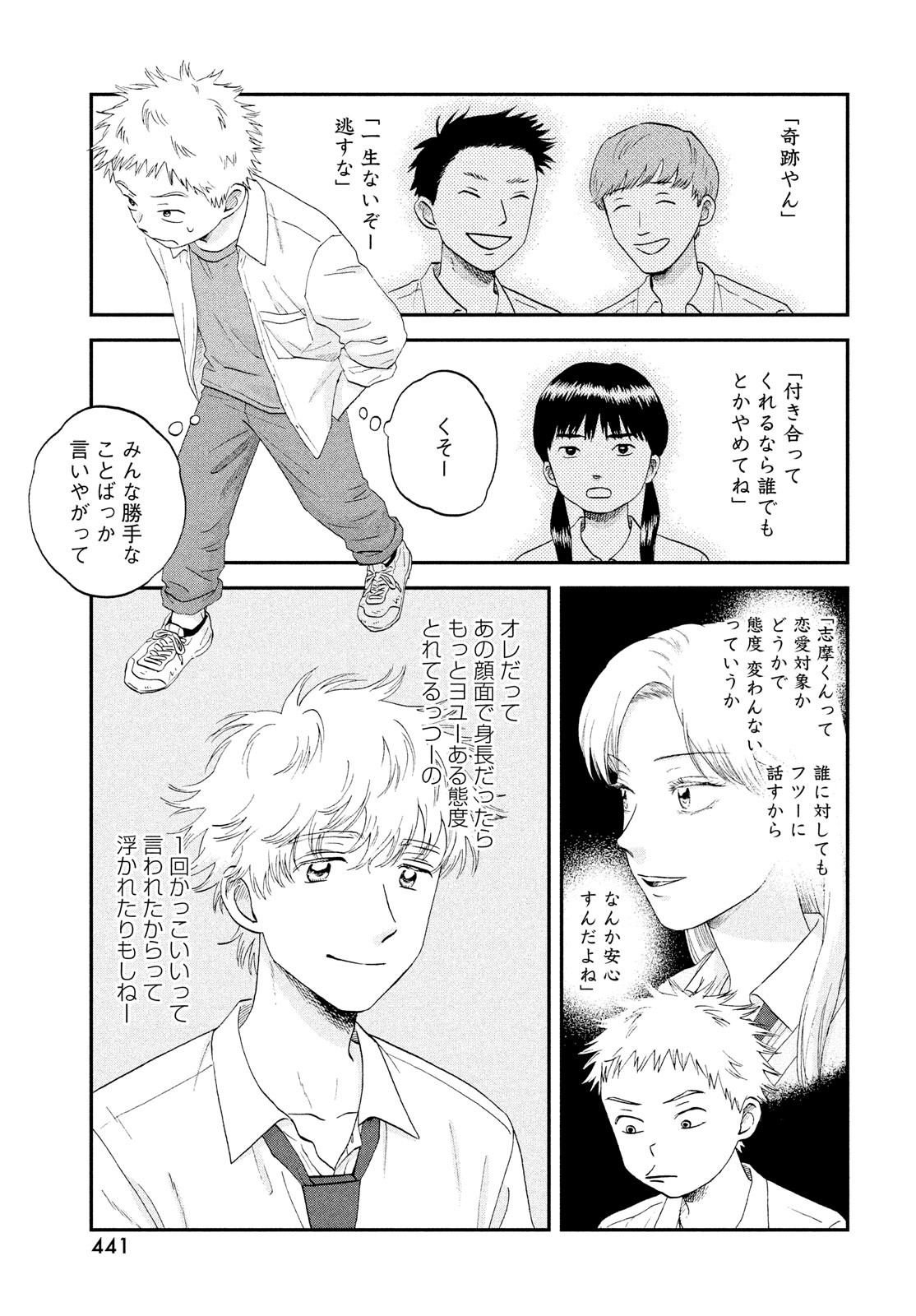 スキップとローファー - 第48話 - Page 13