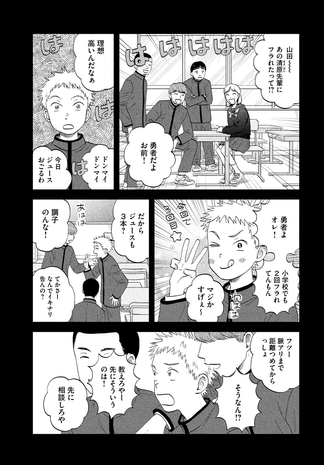 スキップとローファー - 第48話 - Page 15