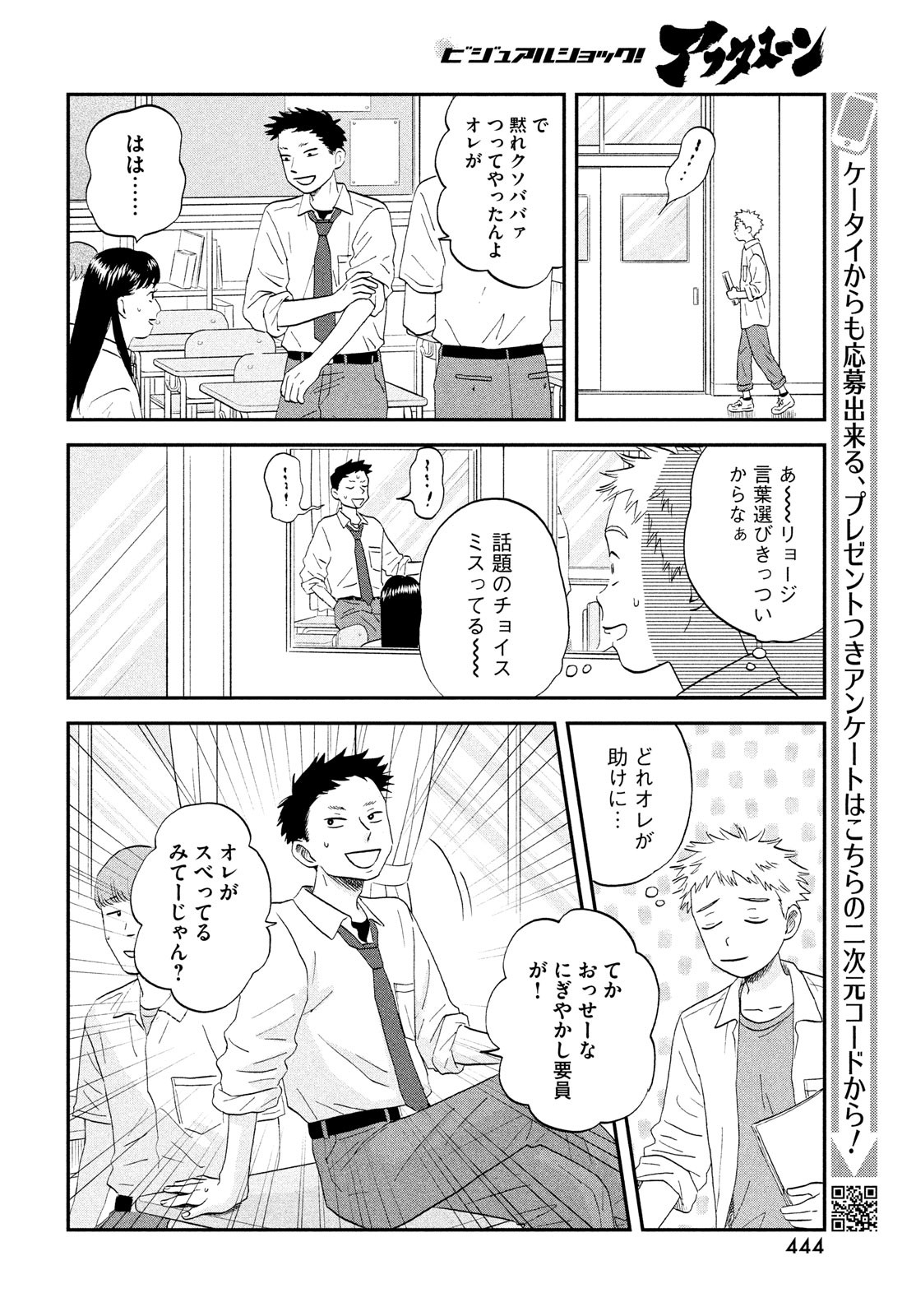 スキップとローファー - 第48話 - Page 16