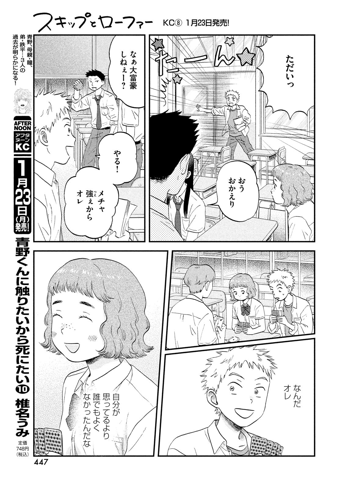 スキップとローファー - 第48話 - Page 19