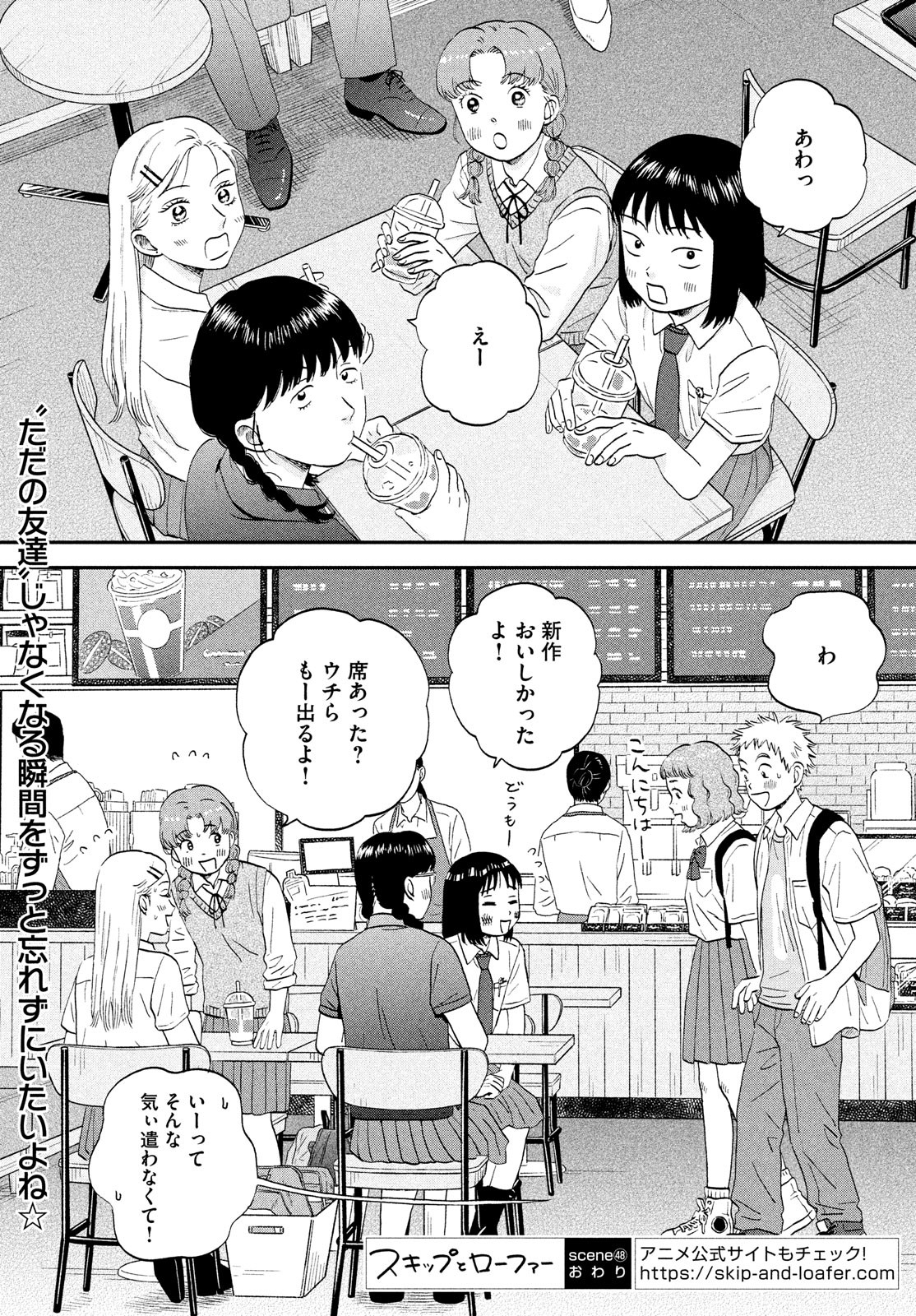 スキップとローファー - 第48話 - Page 22