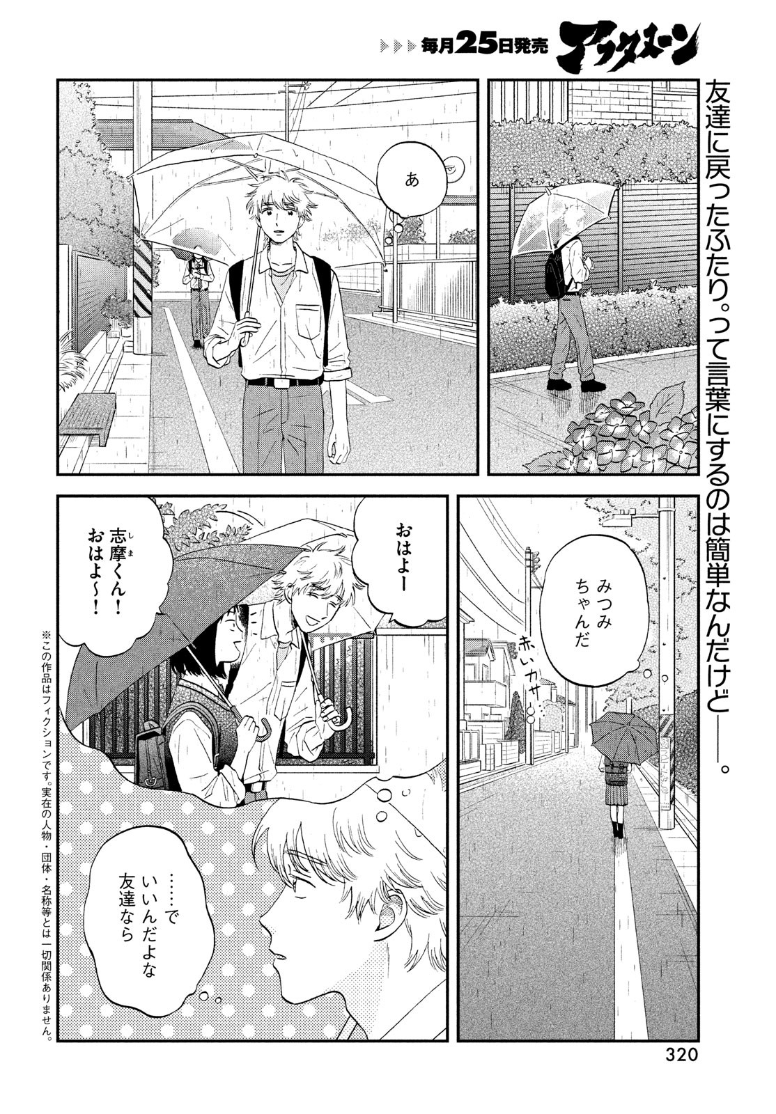 スキップとローファー - 第47話 - Page 2