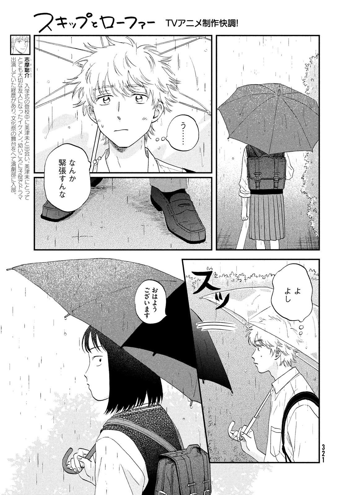 スキップとローファー - 第47話 - Page 3