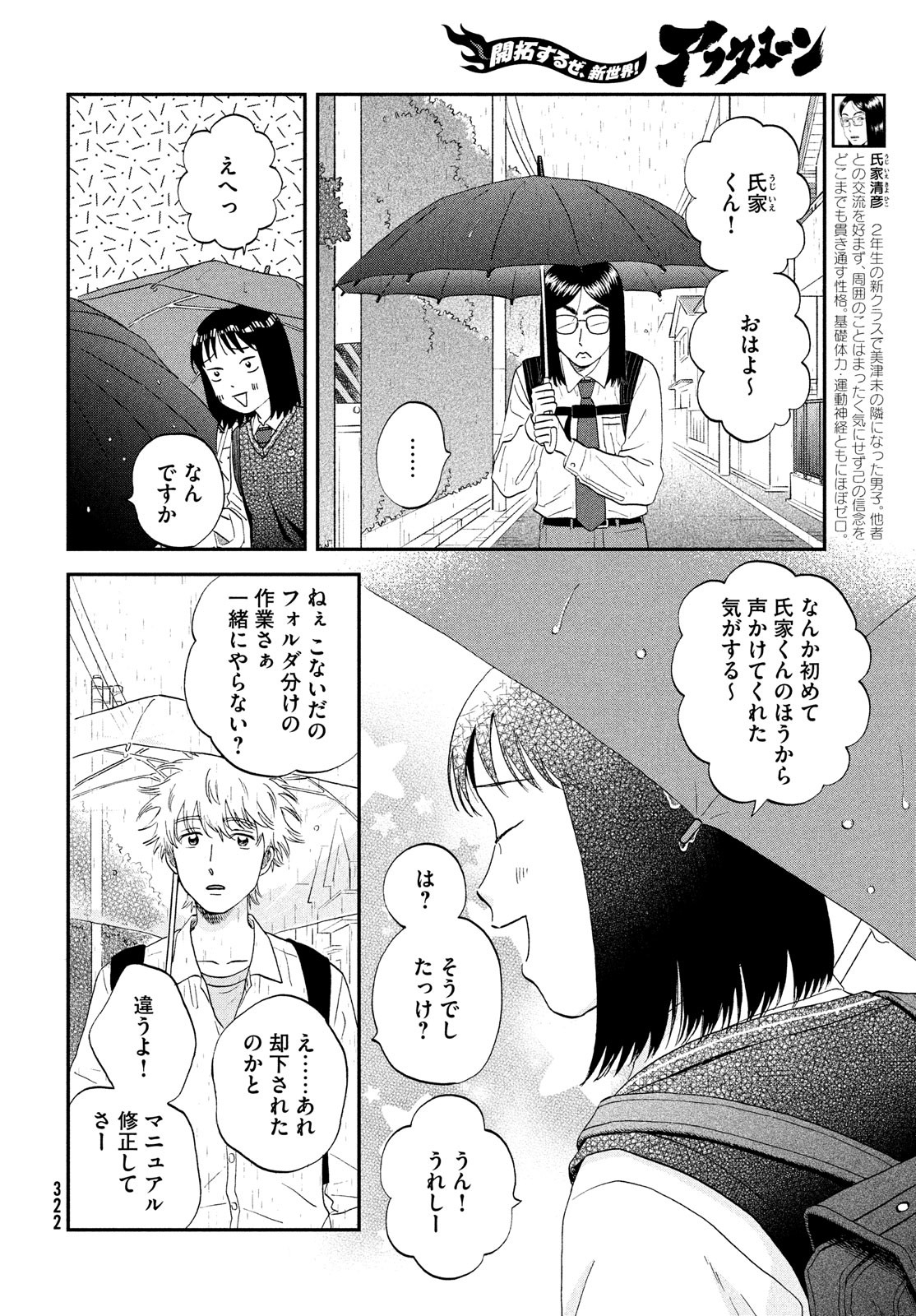 スキップとローファー - 第47話 - Page 4