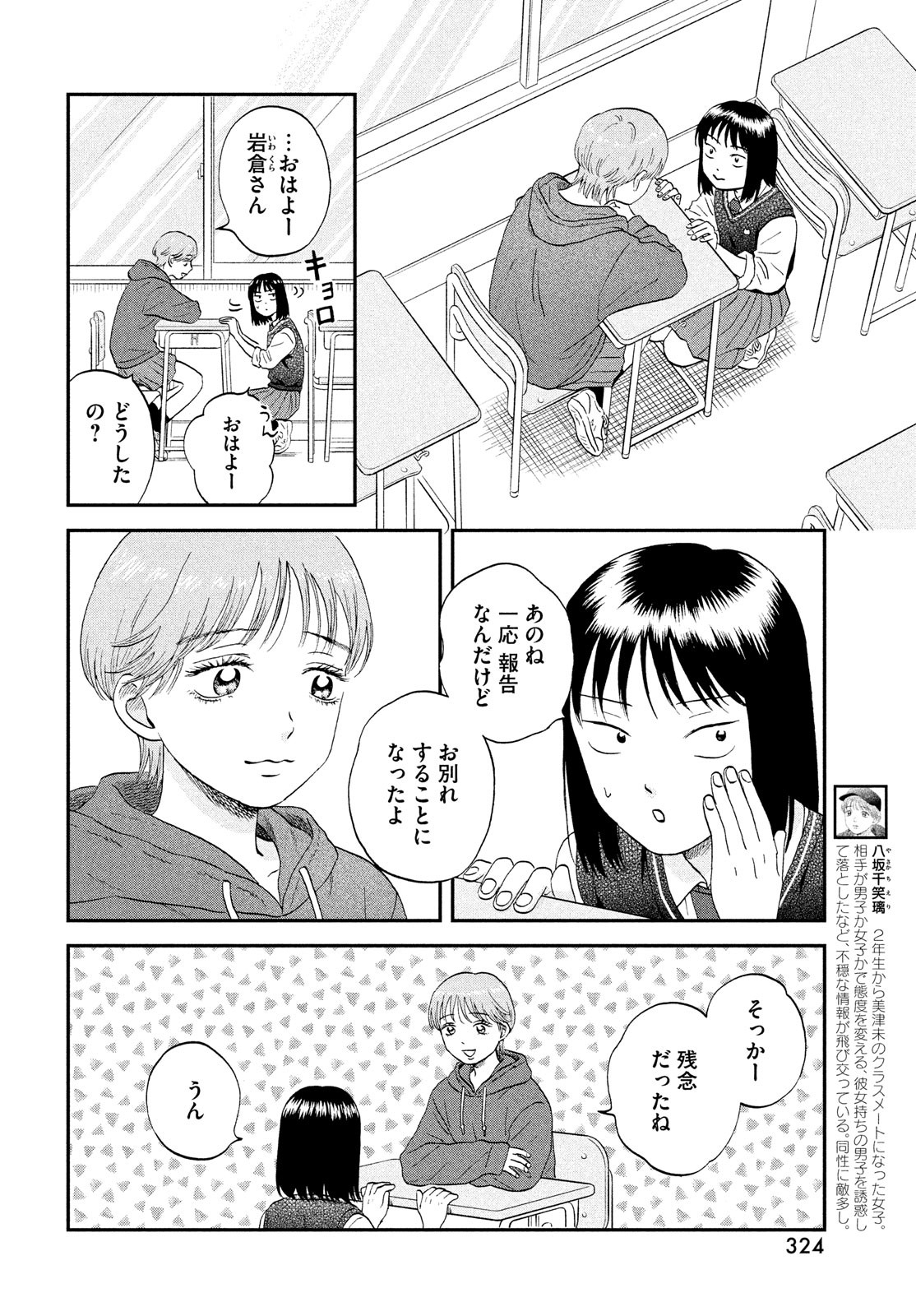 スキップとローファー - 第47話 - Page 6