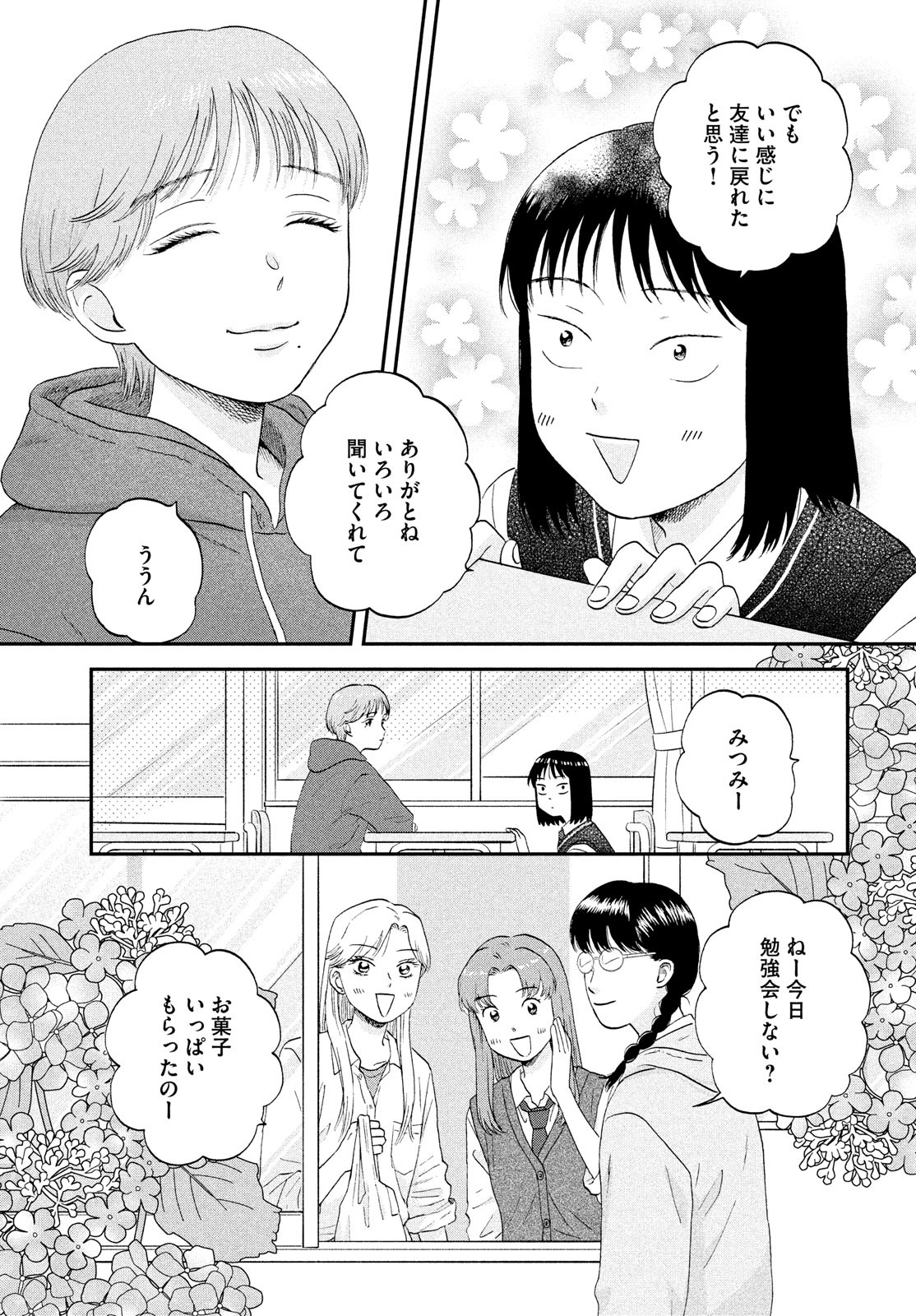 スキップとローファー - 第47話 - Page 7