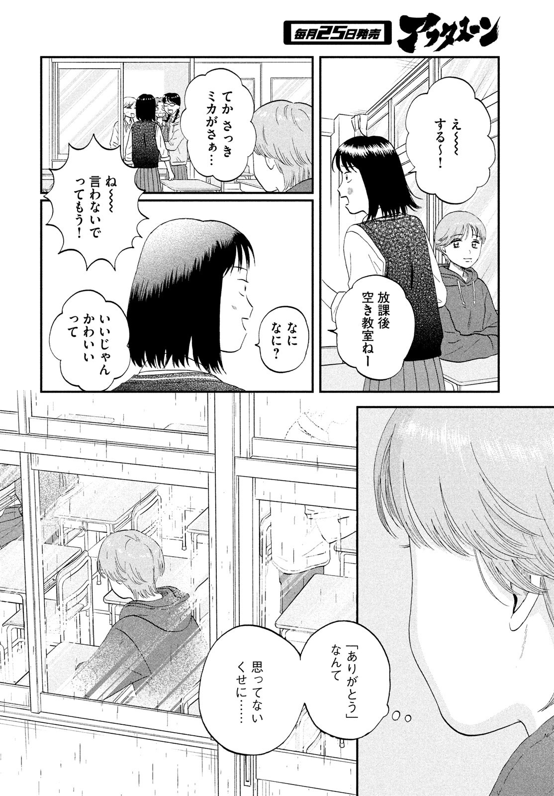 スキップとローファー - 第47話 - Page 8