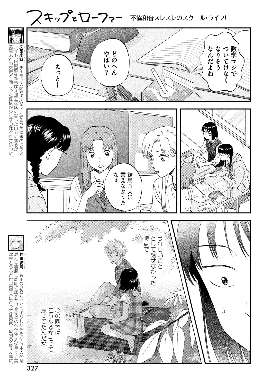 スキップとローファー - 第47話 - Page 9