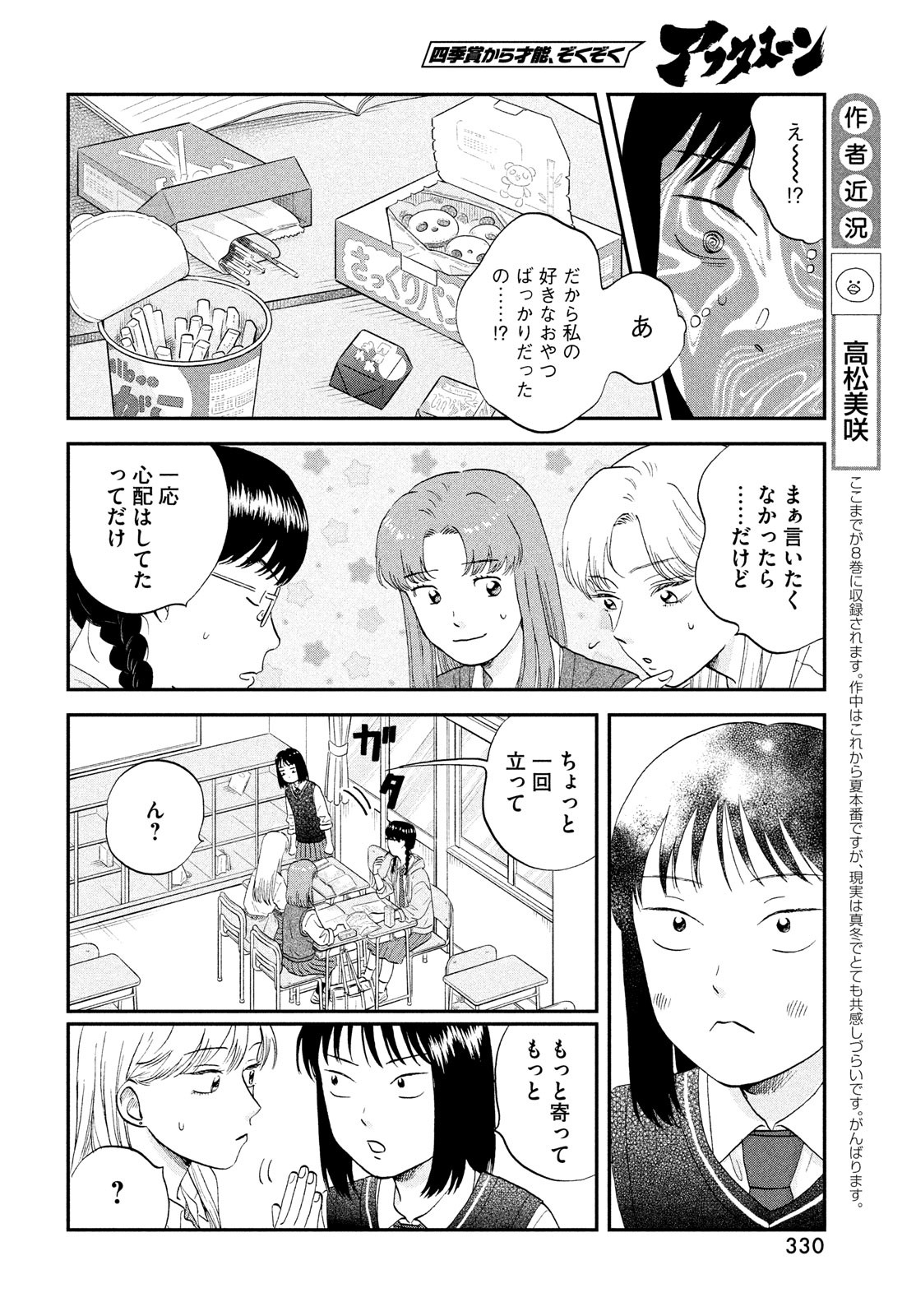 スキップとローファー - 第47話 - Page 12